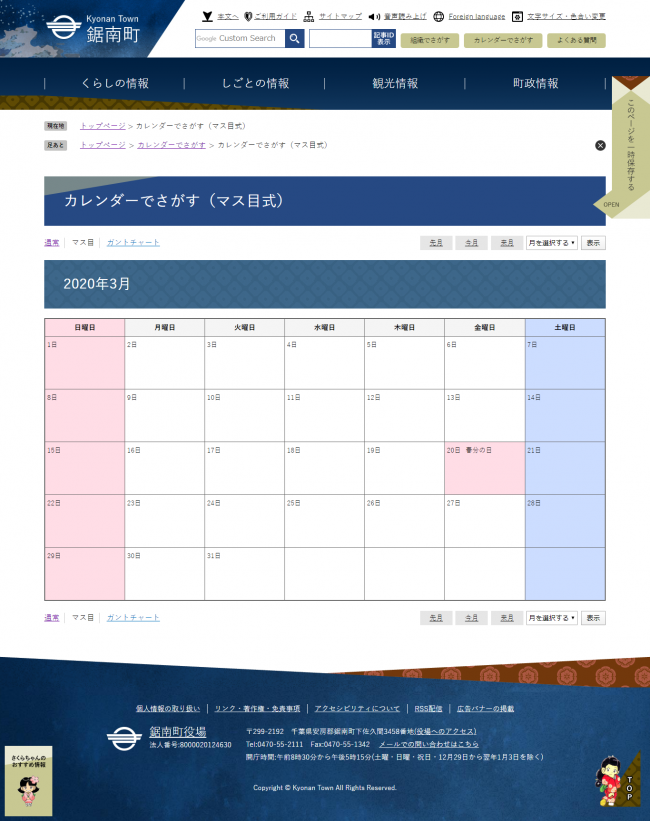 カレンダーのページ