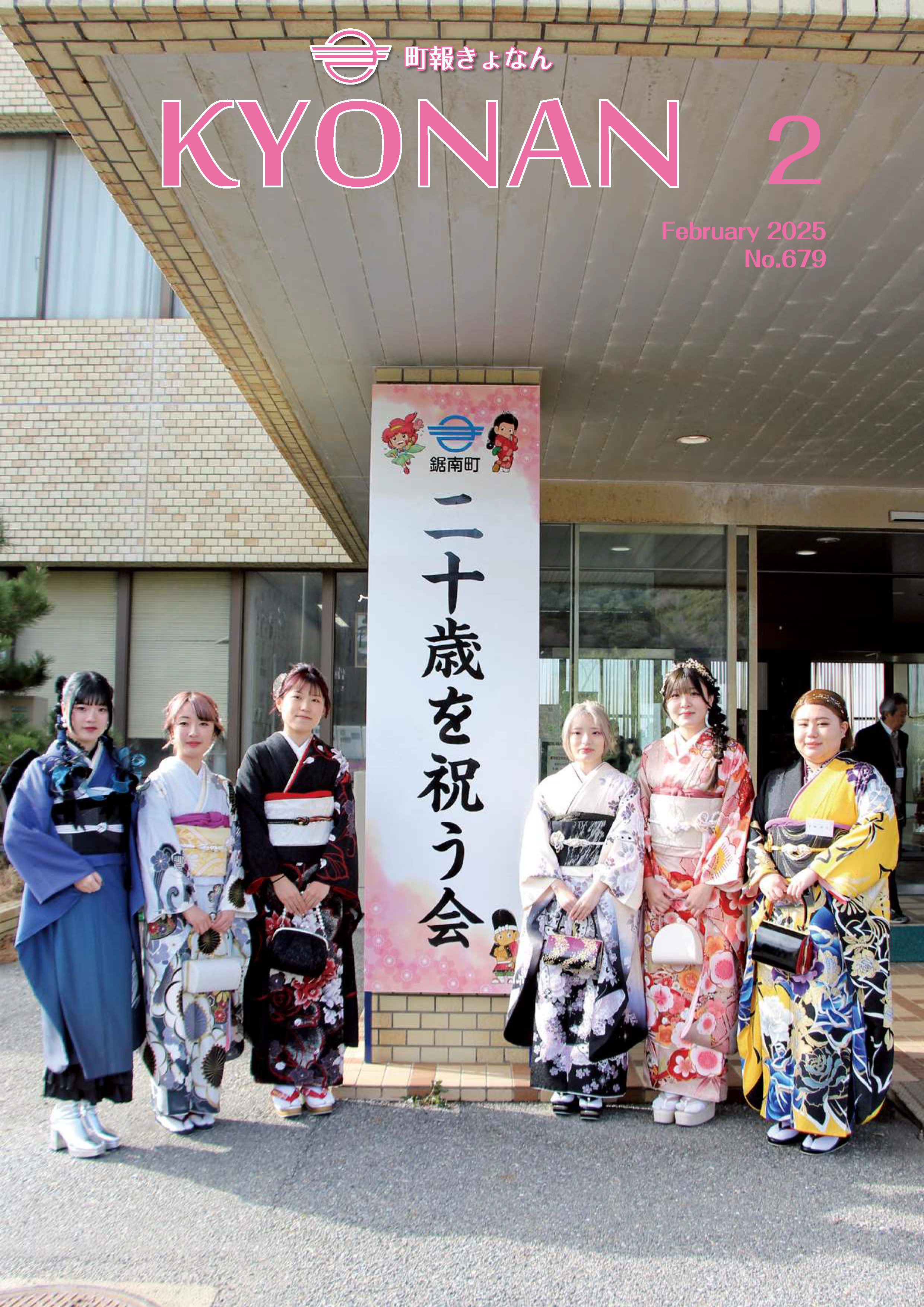 町報きょなん最新号