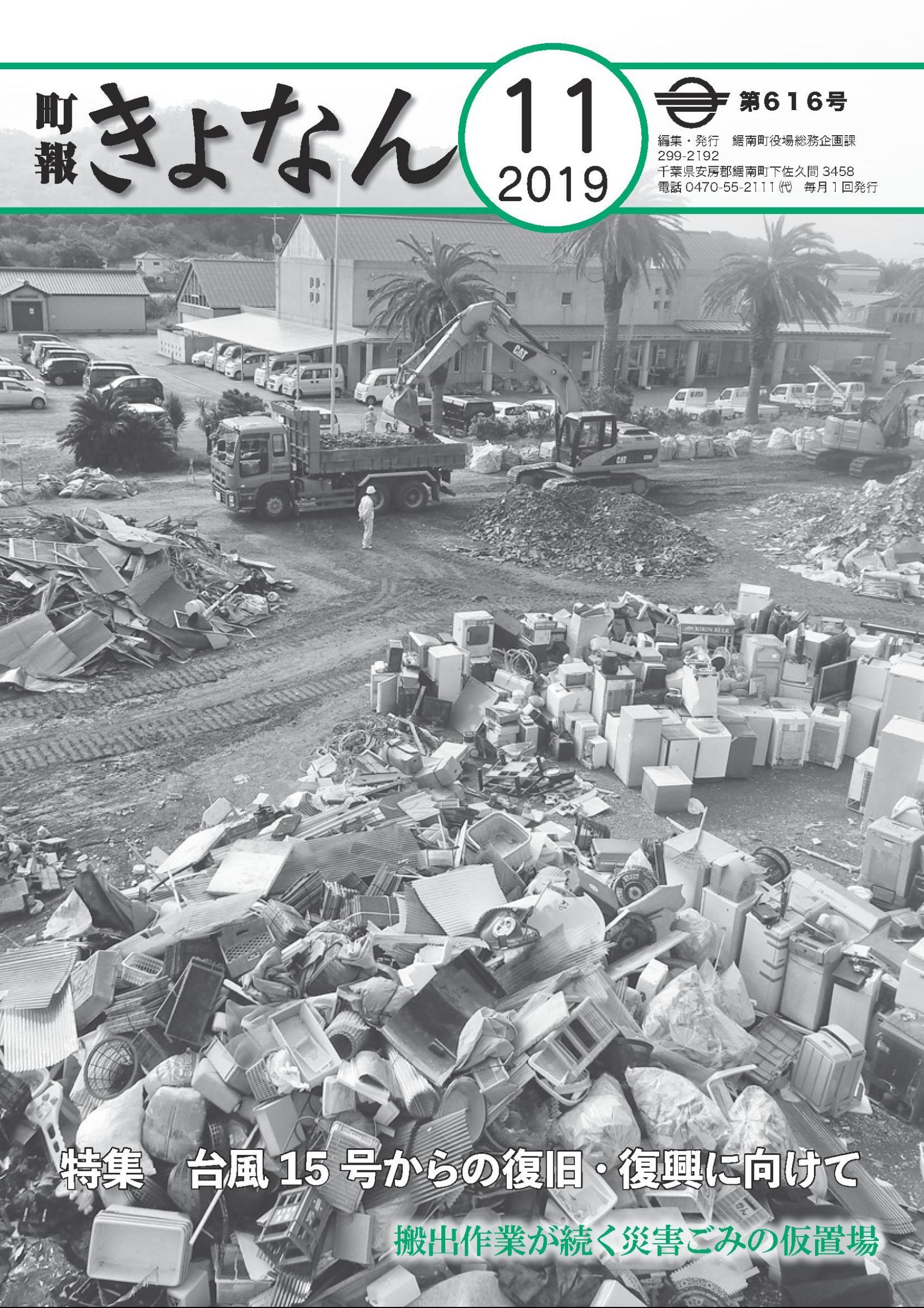 ウェブブック - 町報きょなん2019年11月号 1ページ目