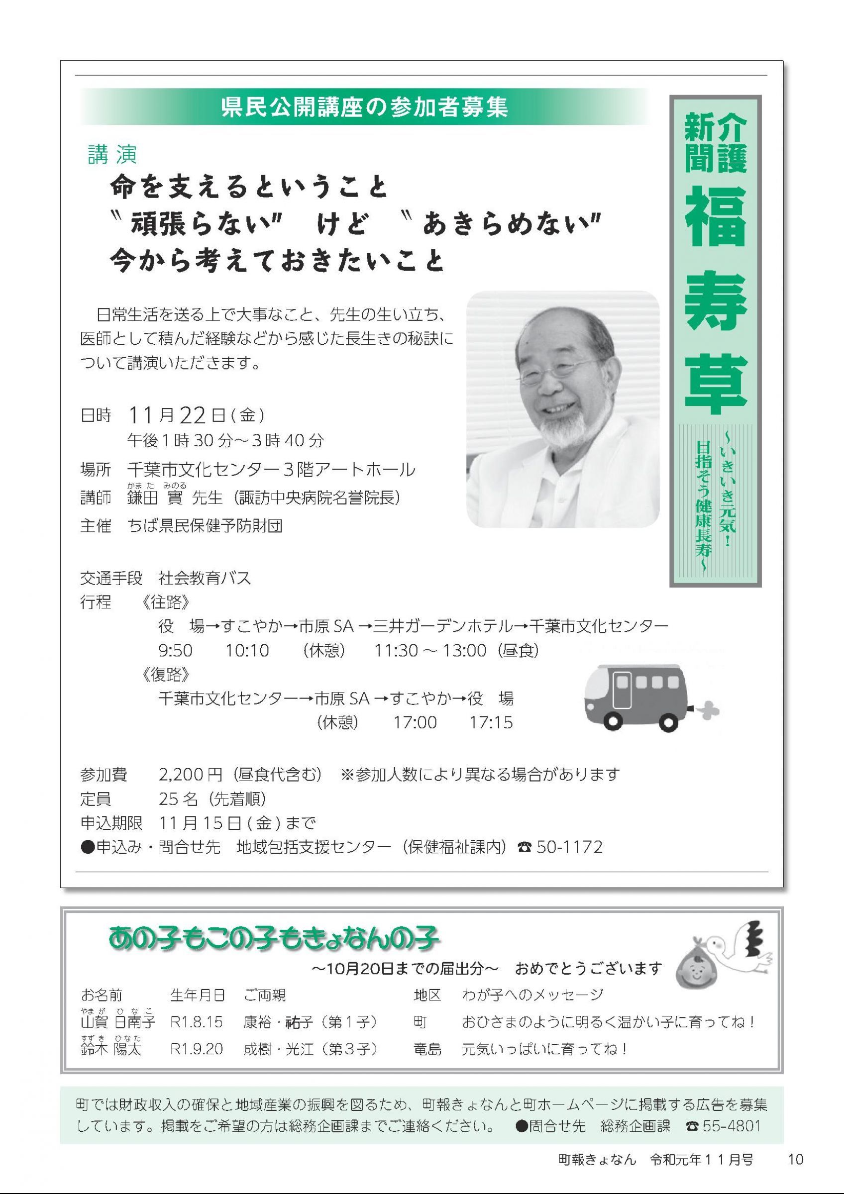 ウェブブック - 町報きょなん2019年11月号 10ページ目