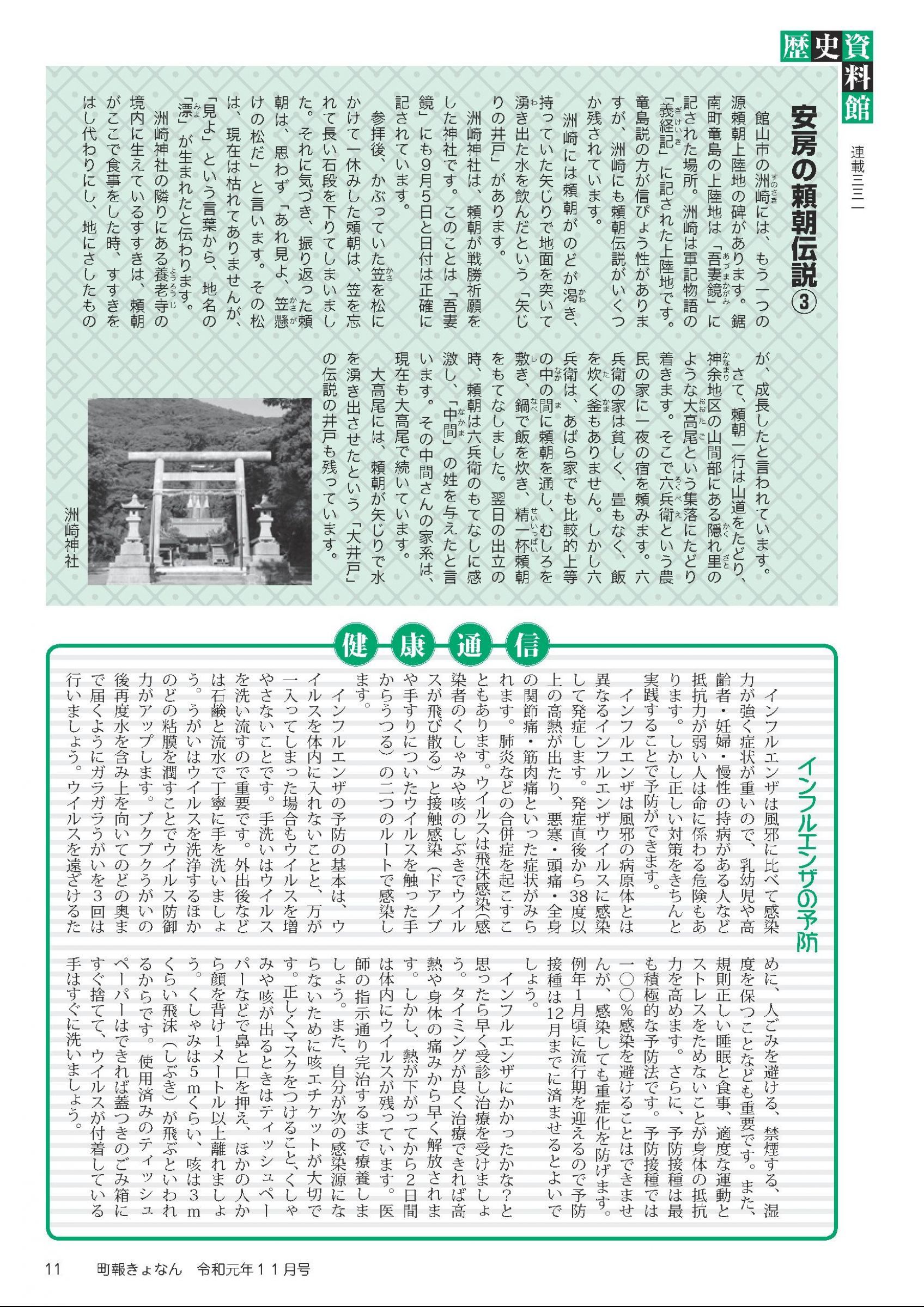 ウェブブック - 町報きょなん2019年11月号 11ページ目