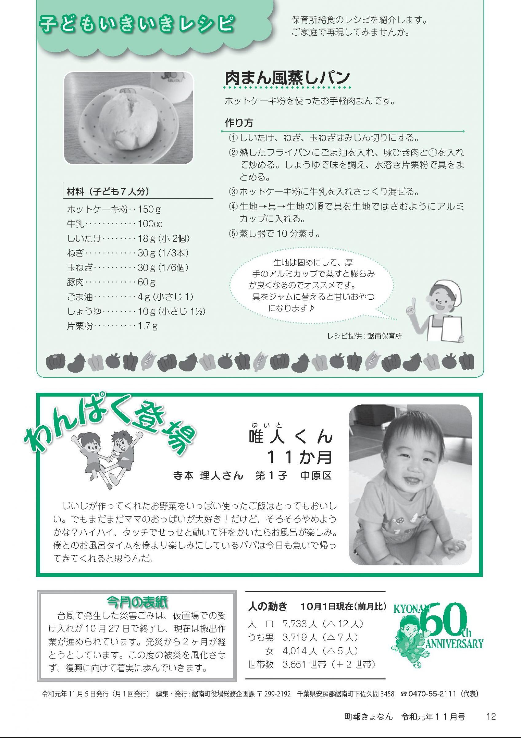 ウェブブック - 町報きょなん2019年11月号 12ページ目