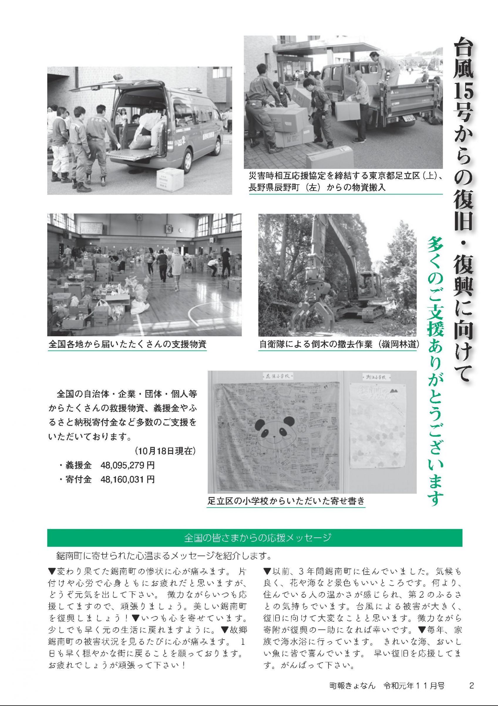 ウェブブック - 町報きょなん2019年11月号 2ページ目