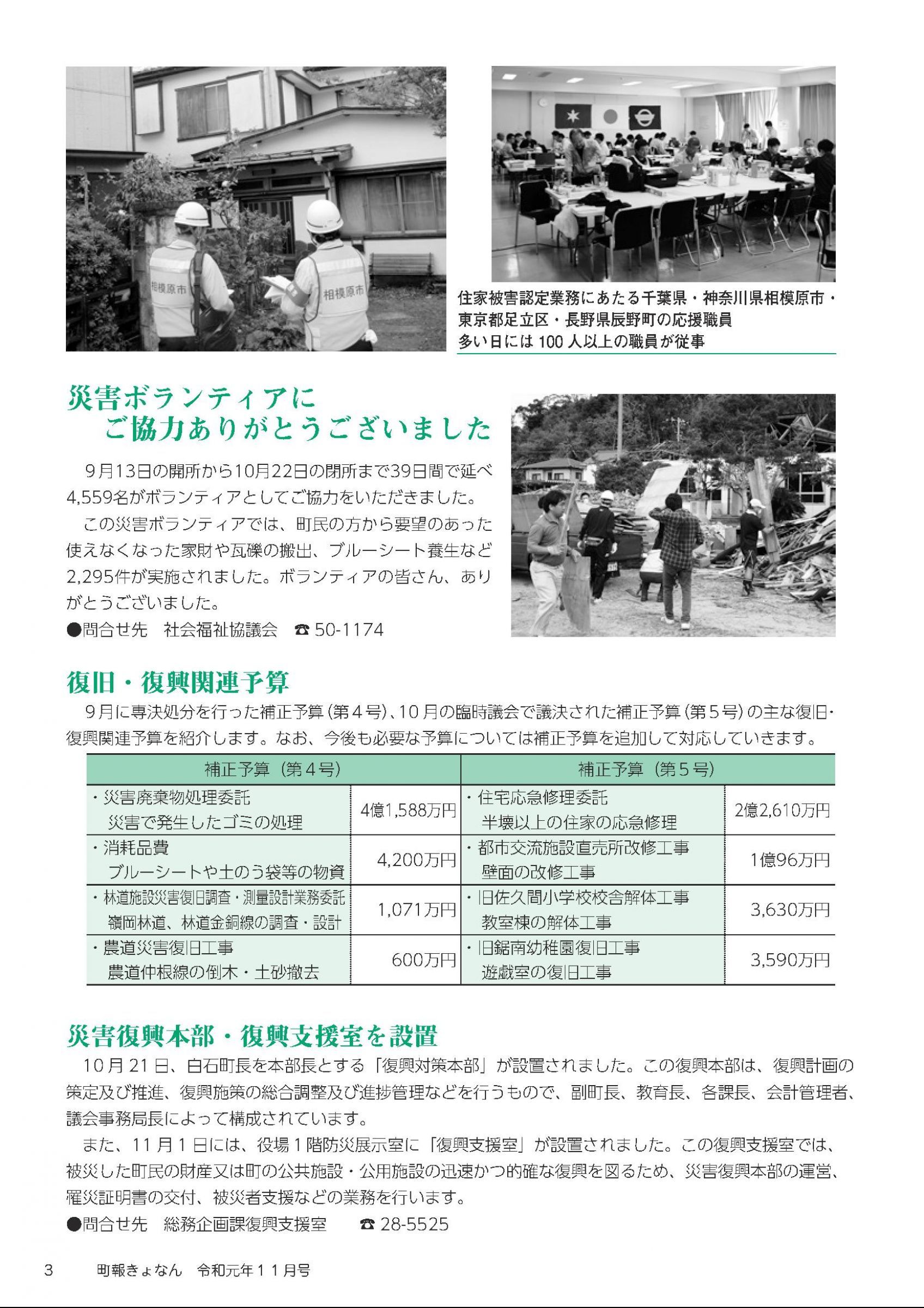 ウェブブック - 町報きょなん2019年11月号 3ページ目