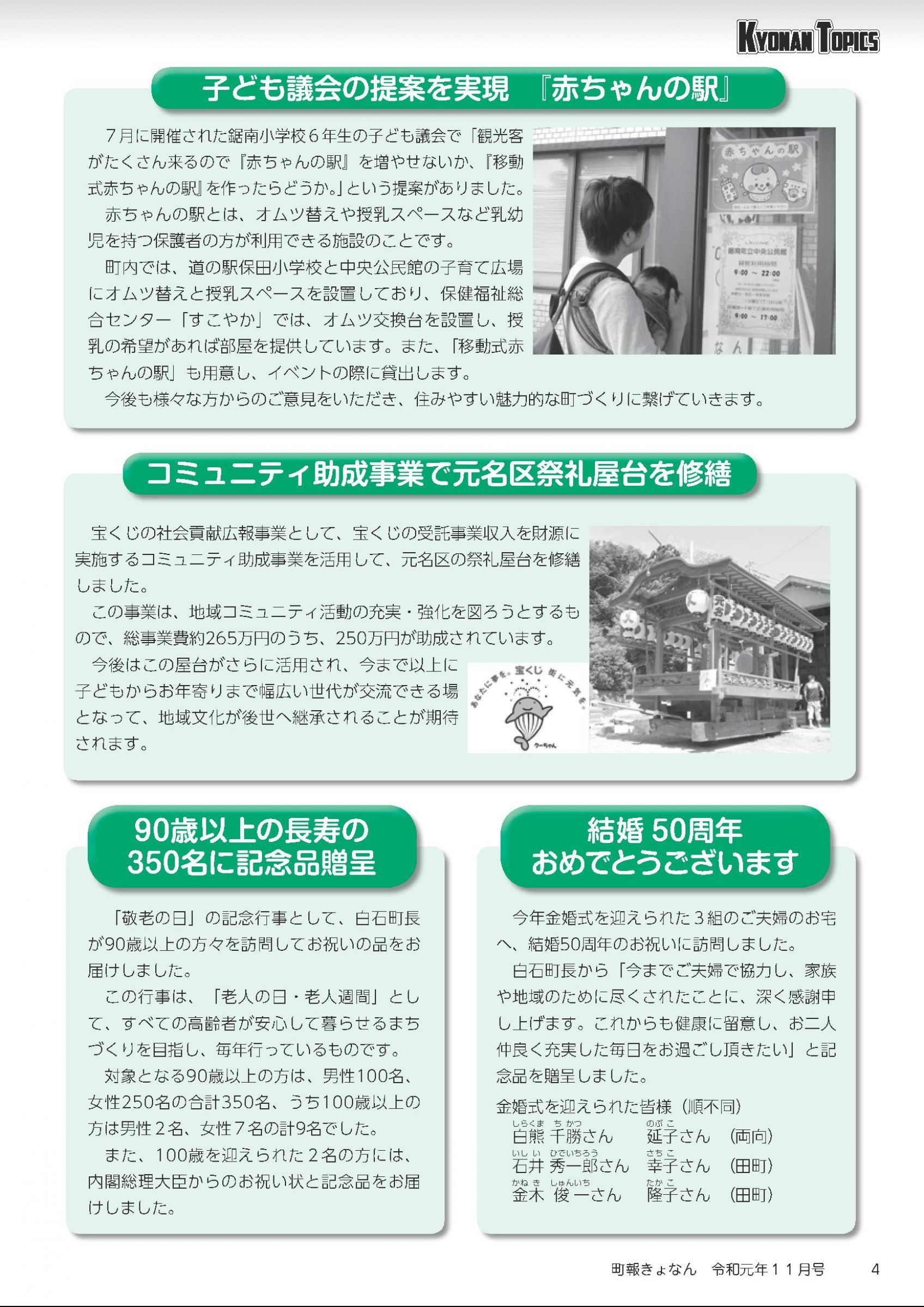 ウェブブック - 町報きょなん2019年11月号 4ページ目