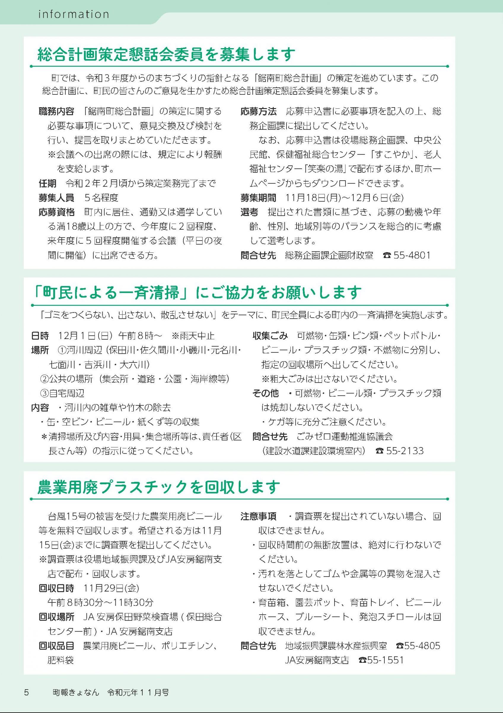 ウェブブック - 町報きょなん2019年11月号 5ページ目