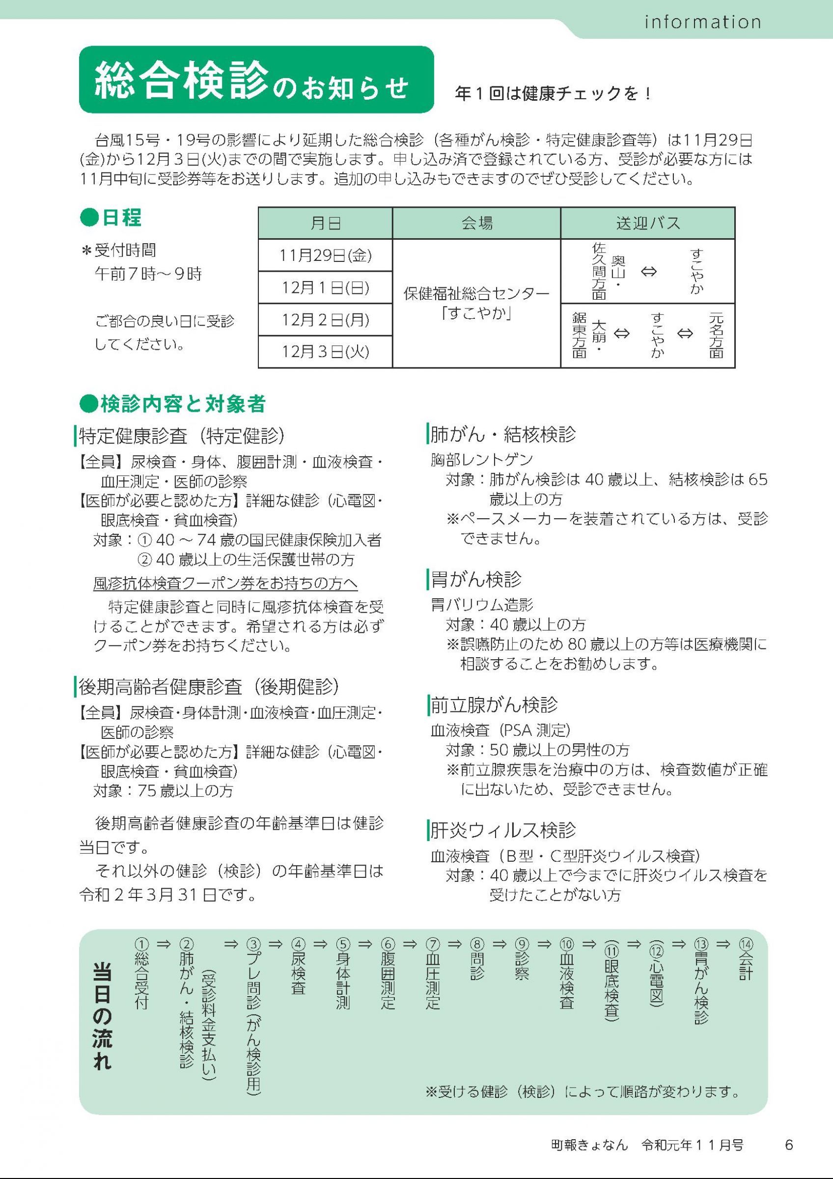 ウェブブック - 町報きょなん2019年11月号 6ページ目