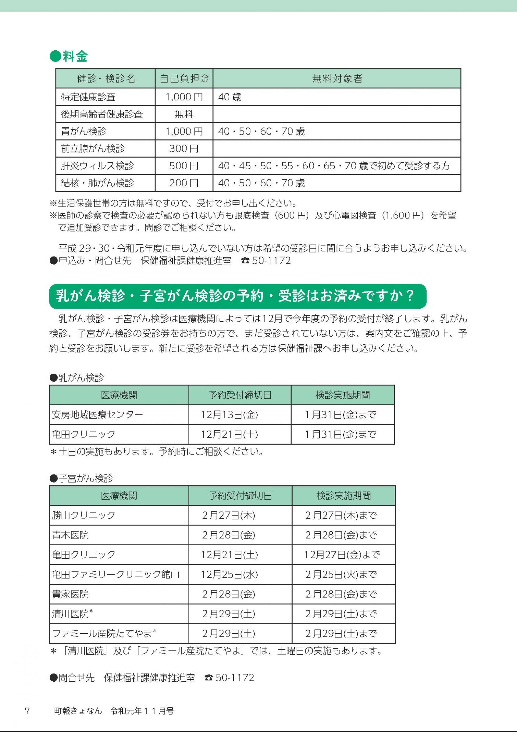 ウェブブック - 町報きょなん2019年11月号 7ページ目