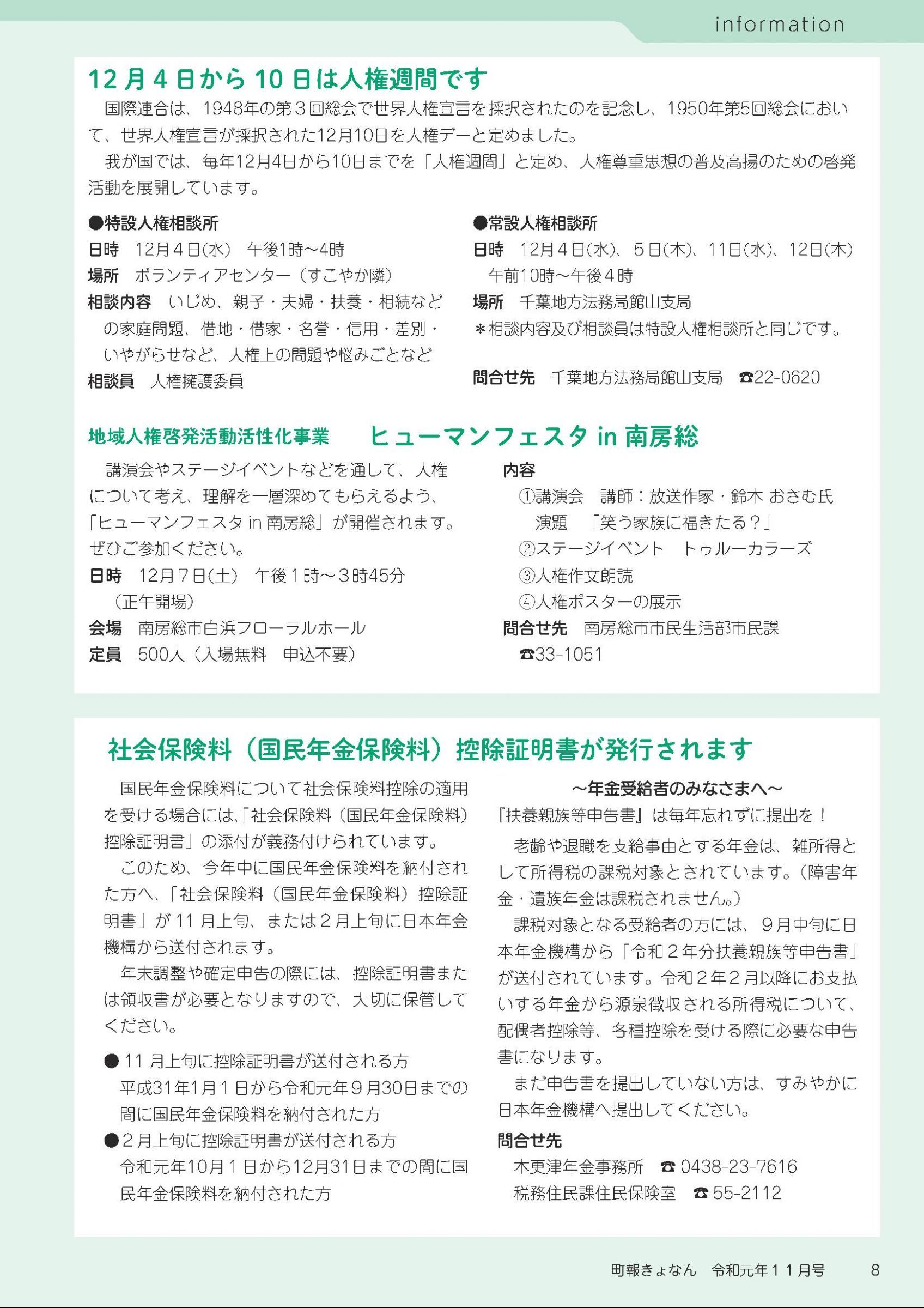 ウェブブック - 町報きょなん2019年11月号 8ページ目