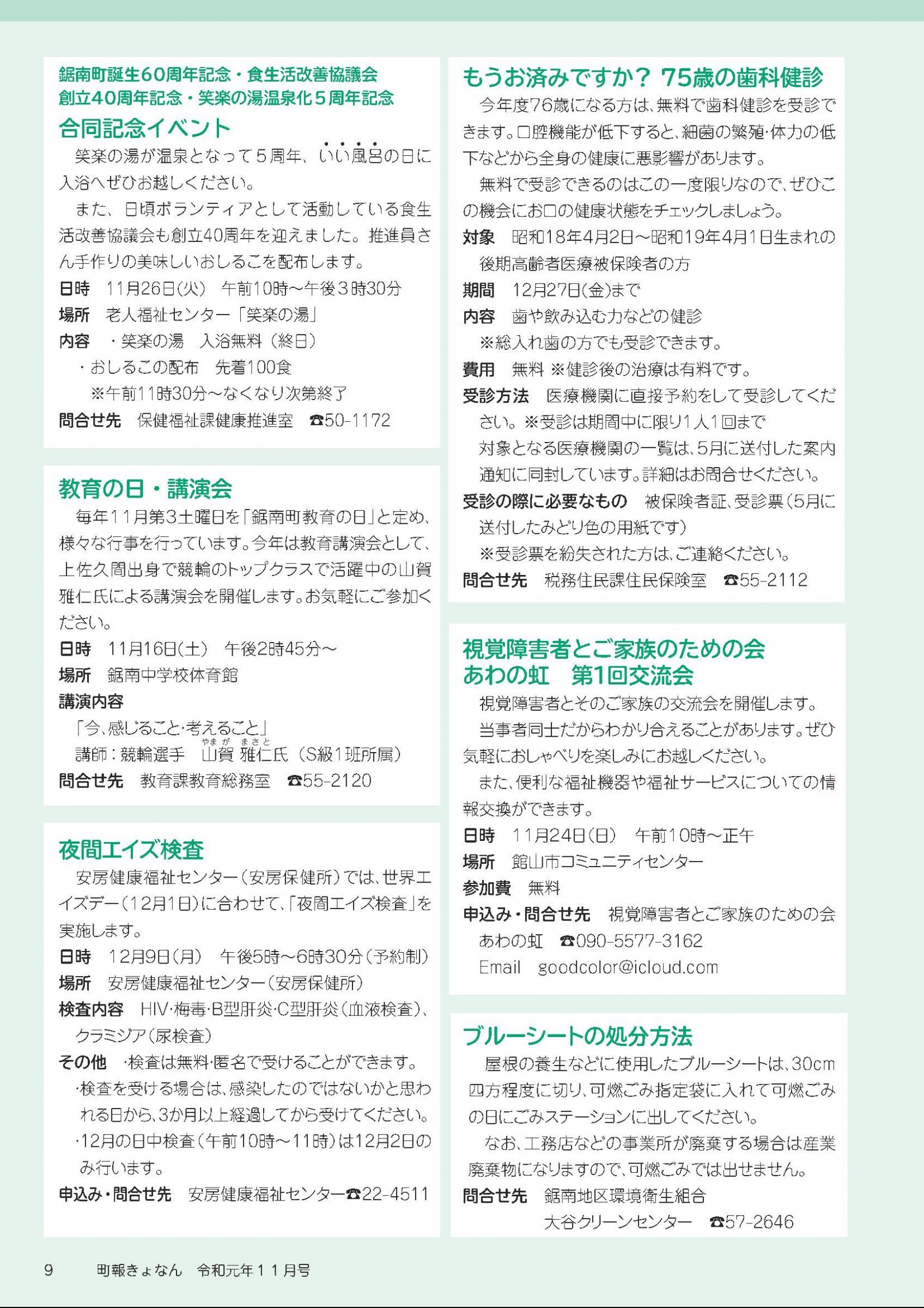 ウェブブック - 町報きょなん2019年11月号 9ページ目