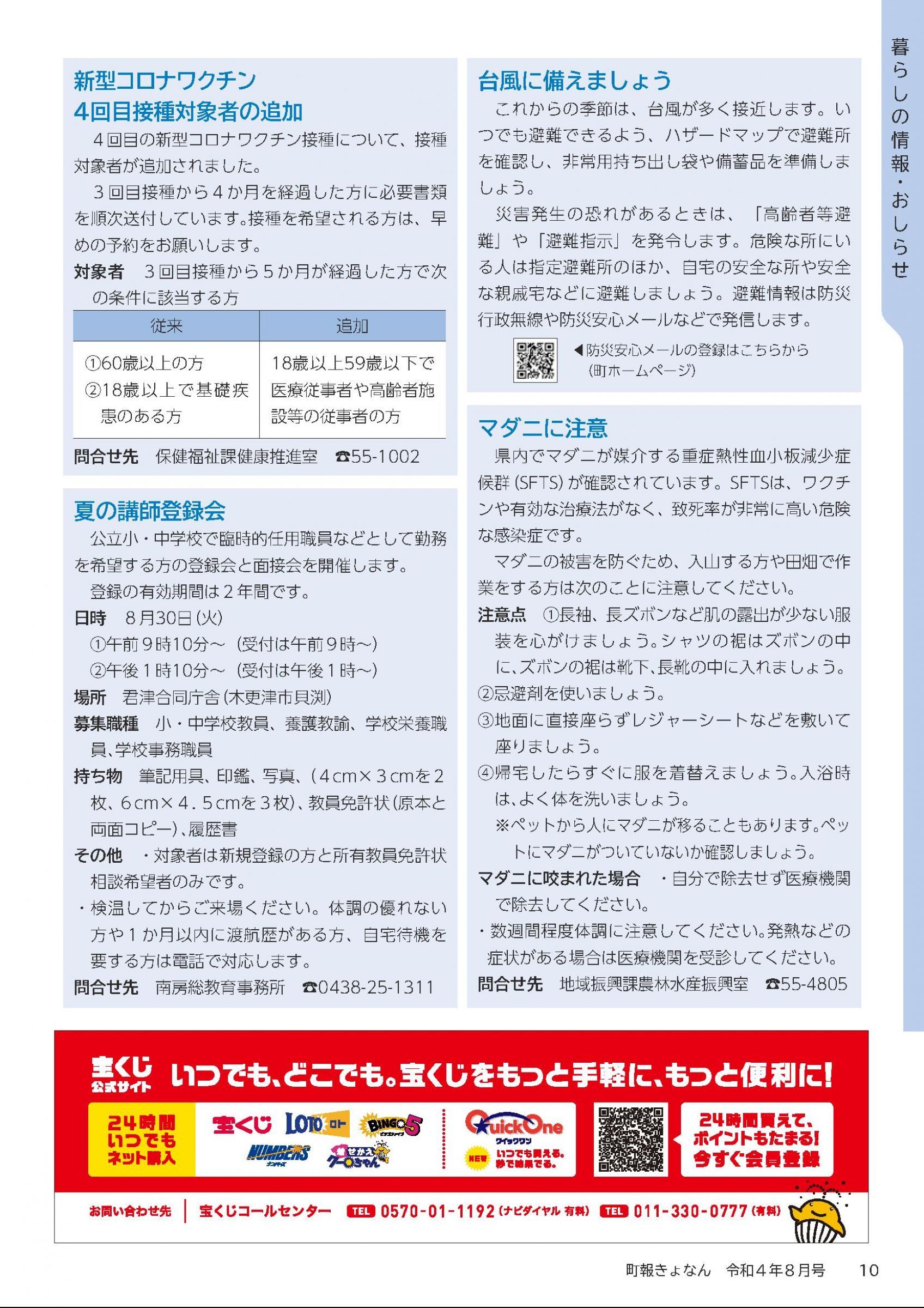 ウェブブック - 町報きょなん　2022年8月号 10ページ目