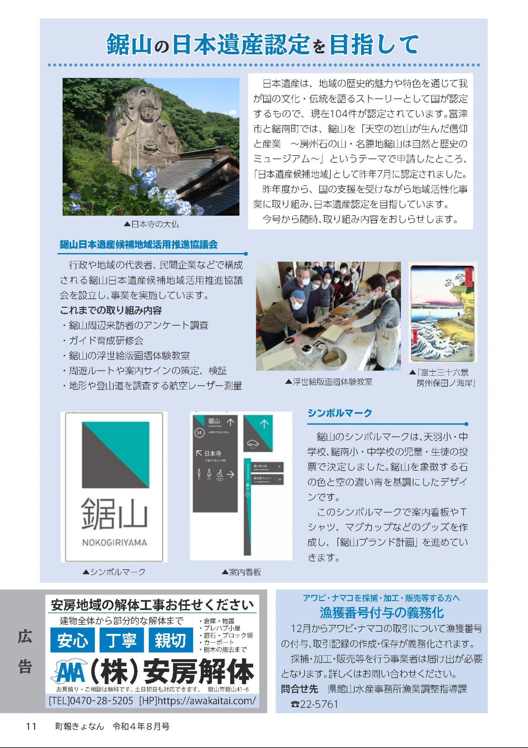 ウェブブック - 町報きょなん　2022年8月号 11ページ目