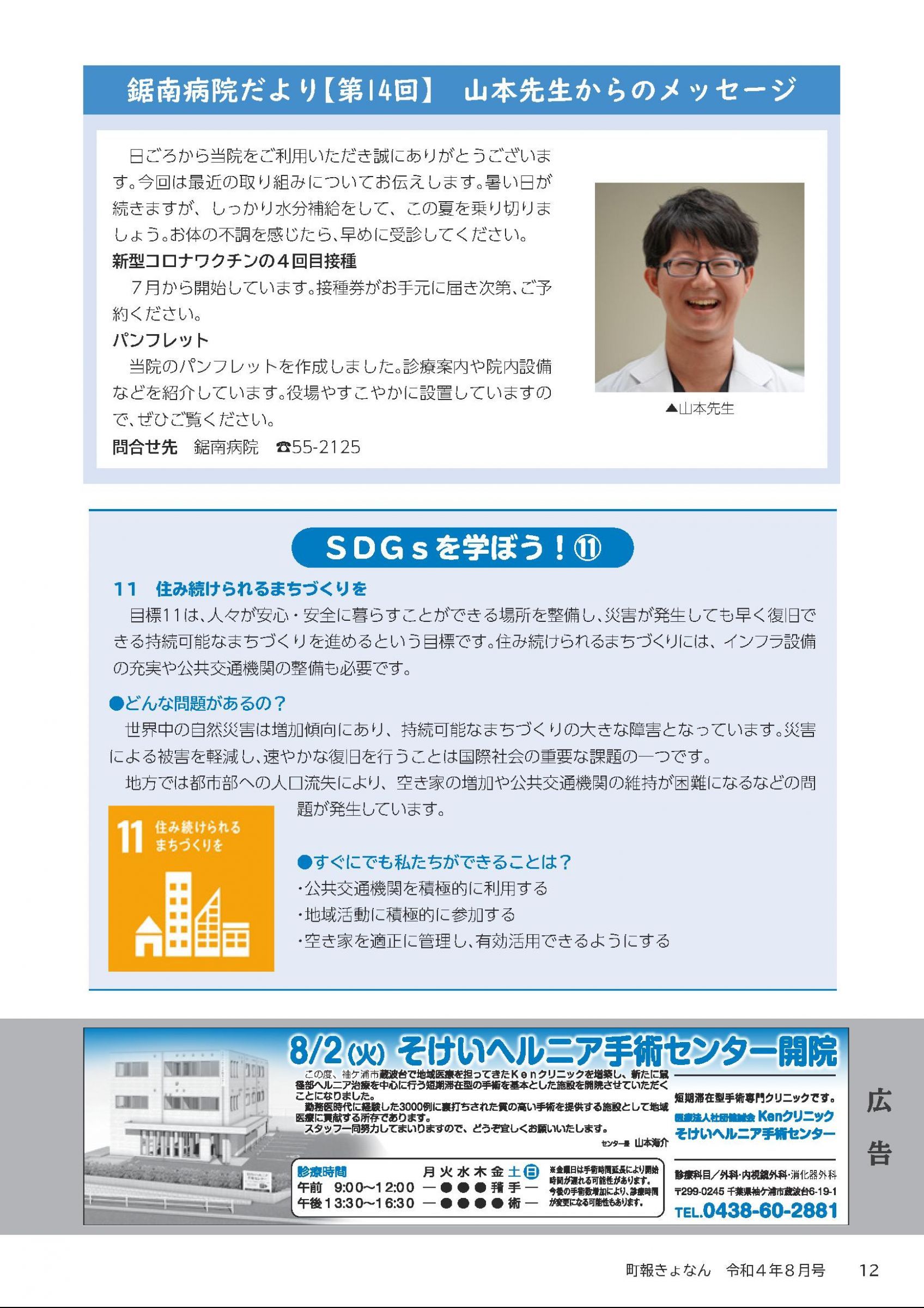 ウェブブック - 町報きょなん　2022年8月号 12ページ目