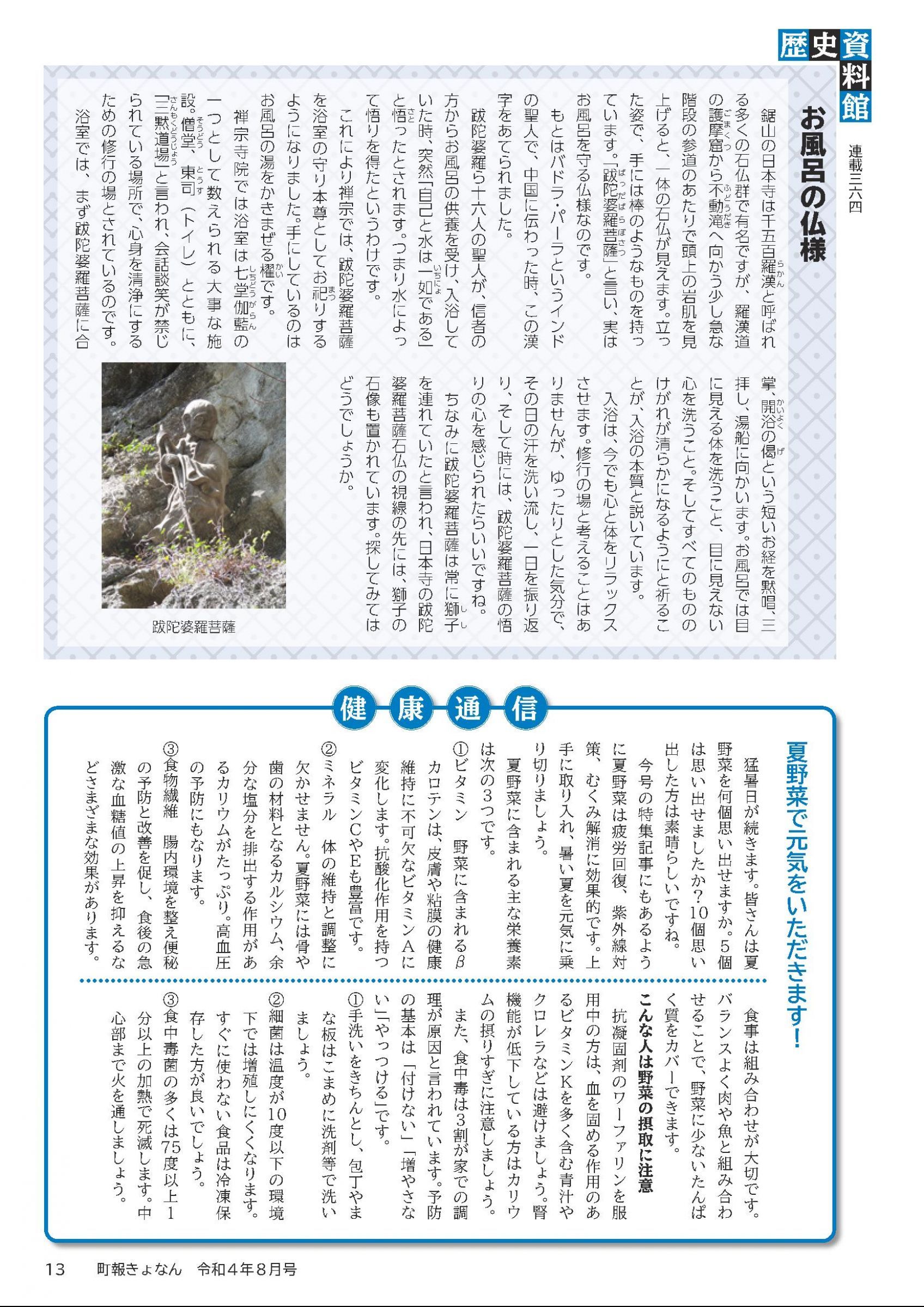 ウェブブック - 町報きょなん　2022年8月号 13ページ目