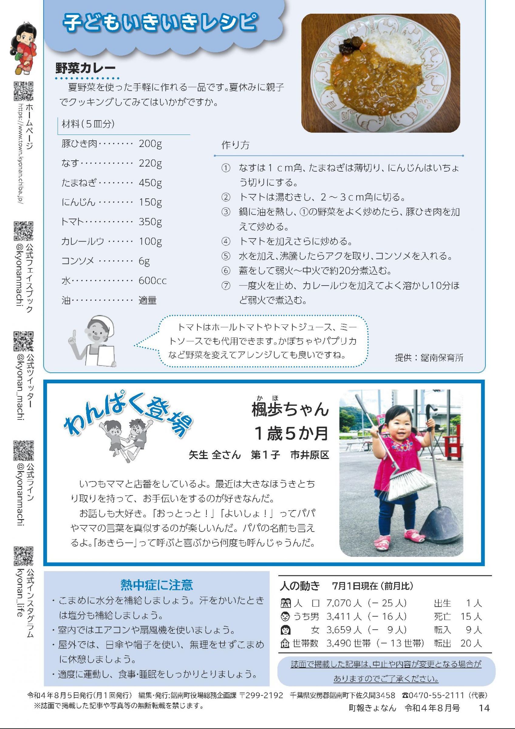 ウェブブック - 町報きょなん　2022年8月号 14ページ目