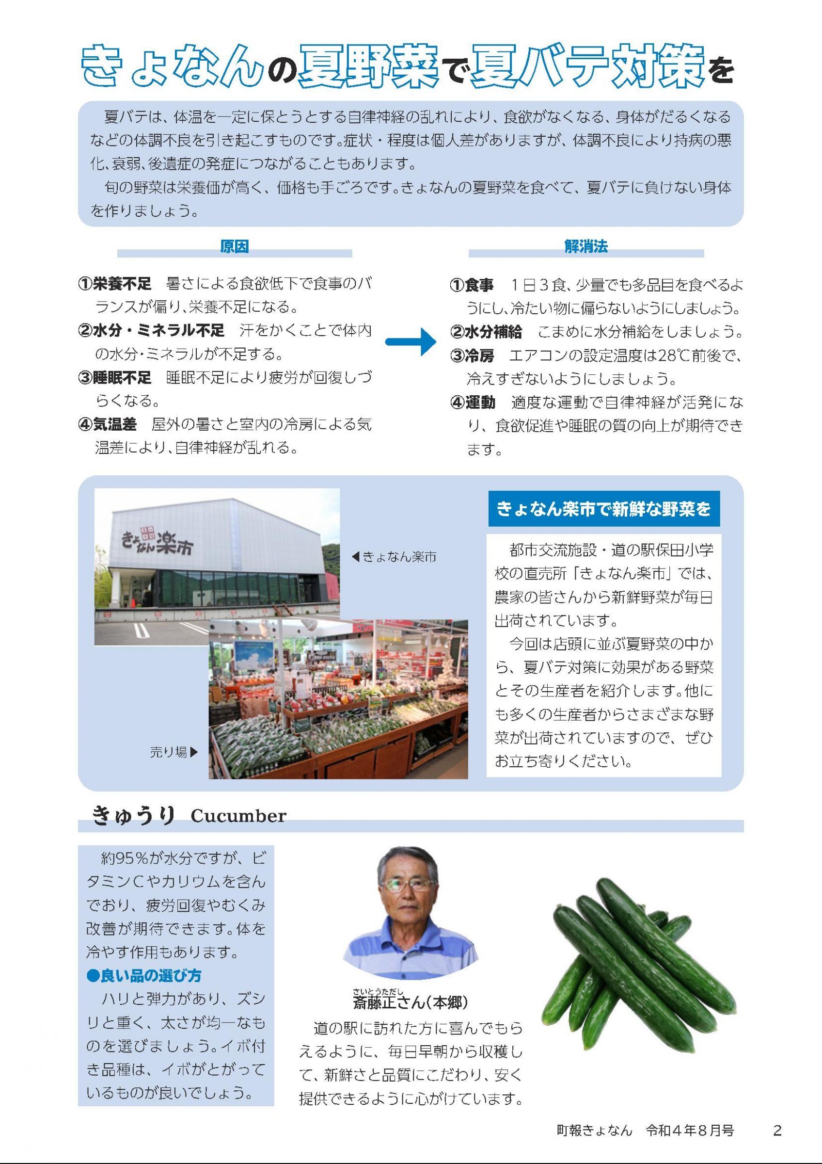 ウェブブック - 町報きょなん　2022年8月号 2ページ目