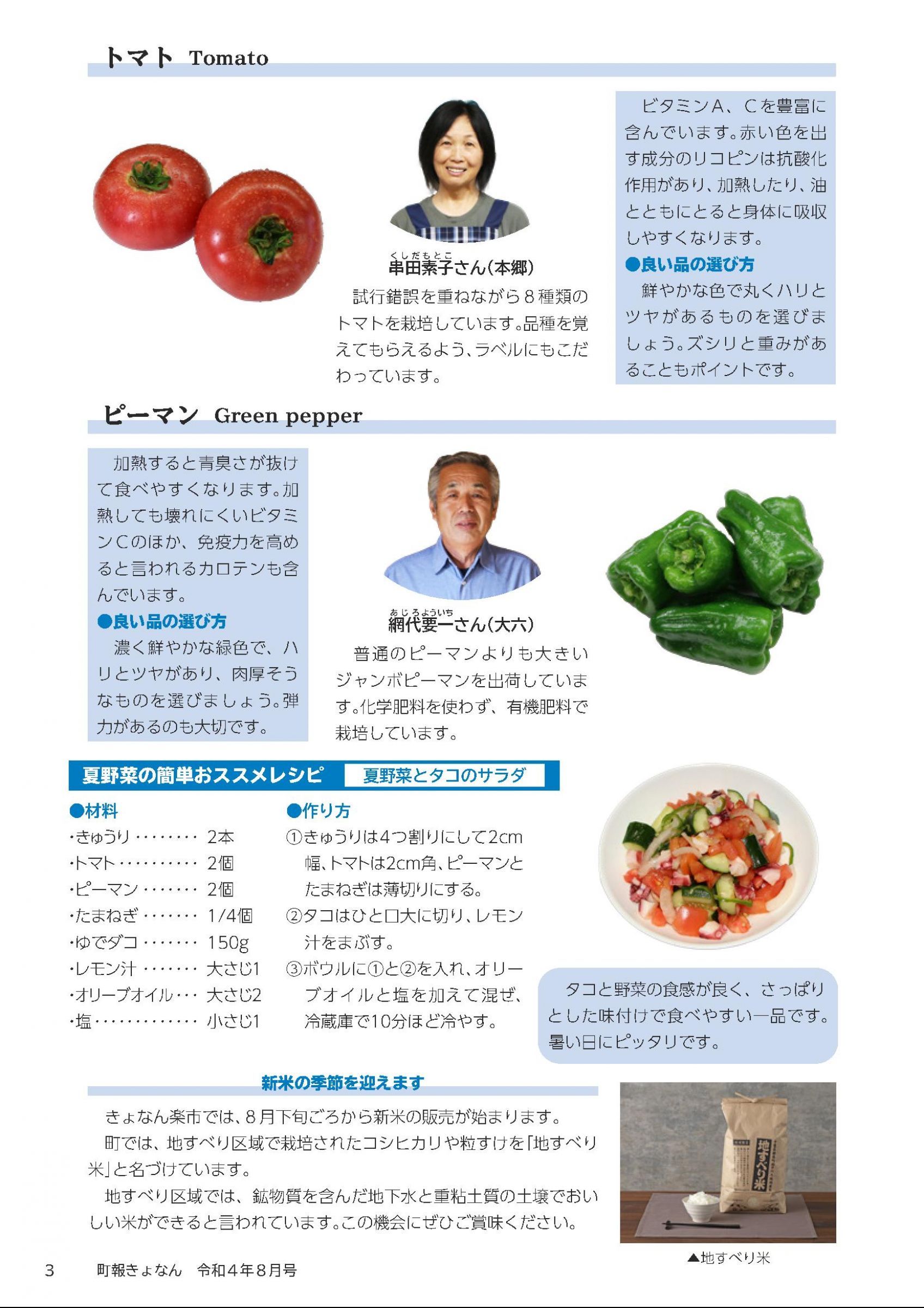 ウェブブック - 町報きょなん　2022年8月号 3ページ目