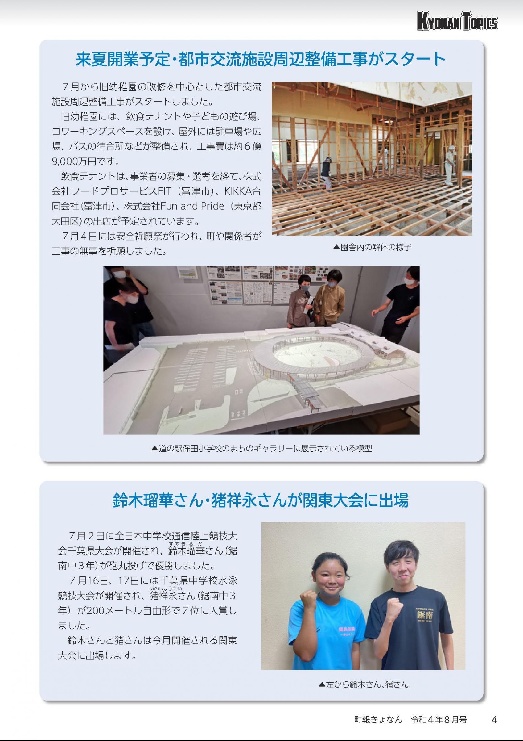 ウェブブック - 町報きょなん　2022年8月号 4ページ目