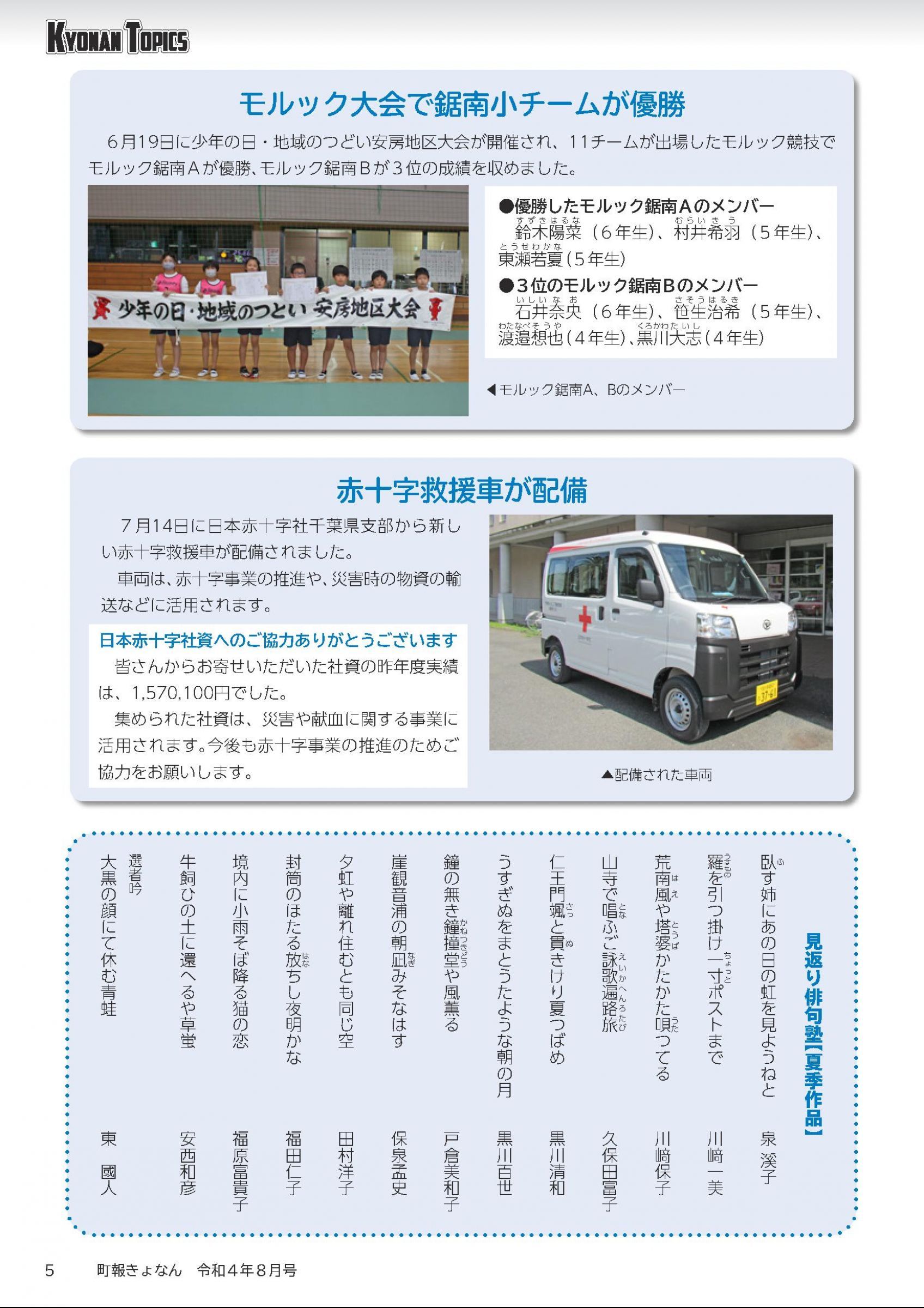 ウェブブック - 町報きょなん　2022年8月号 5ページ目