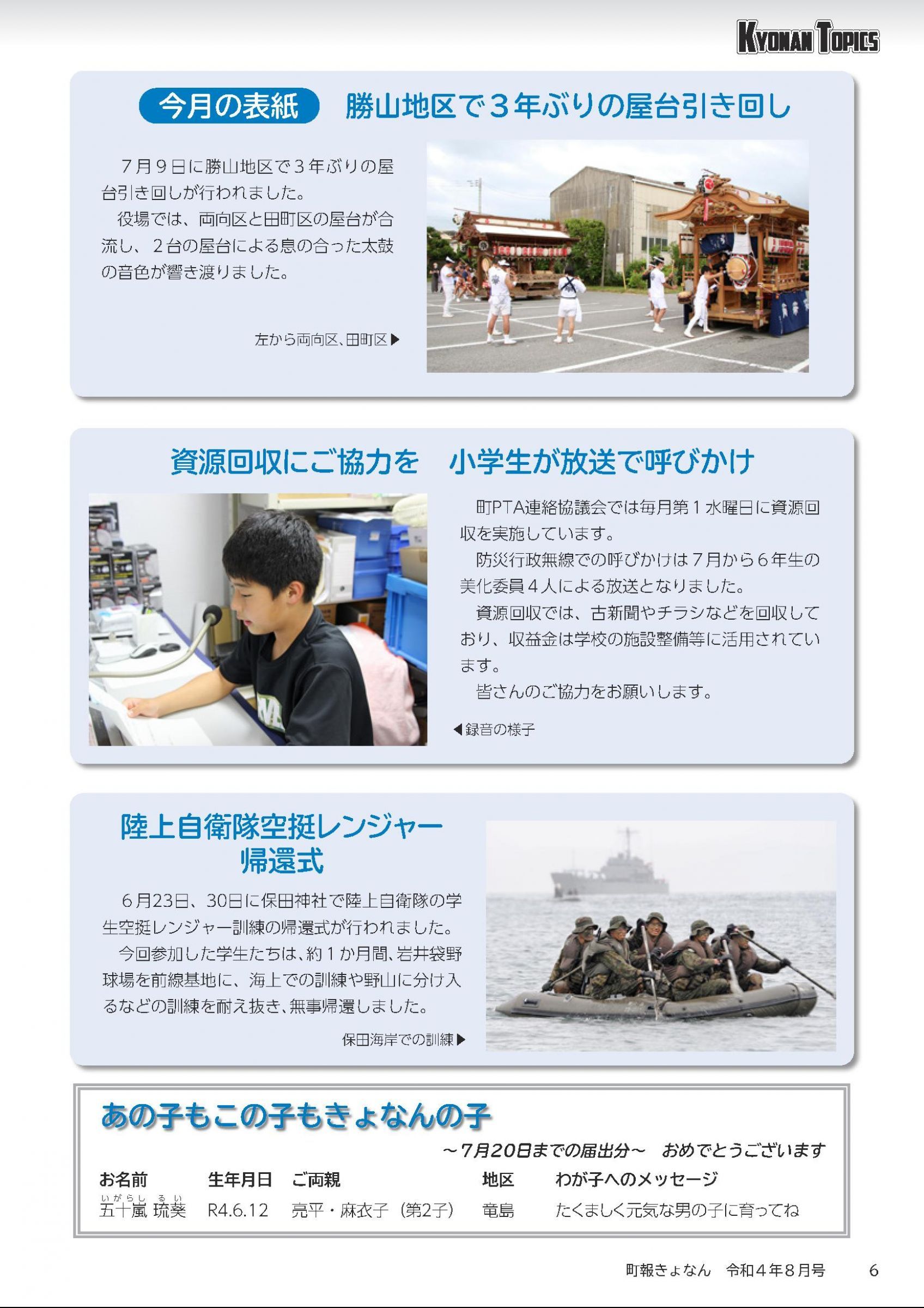 ウェブブック - 町報きょなん　2022年8月号 6ページ目