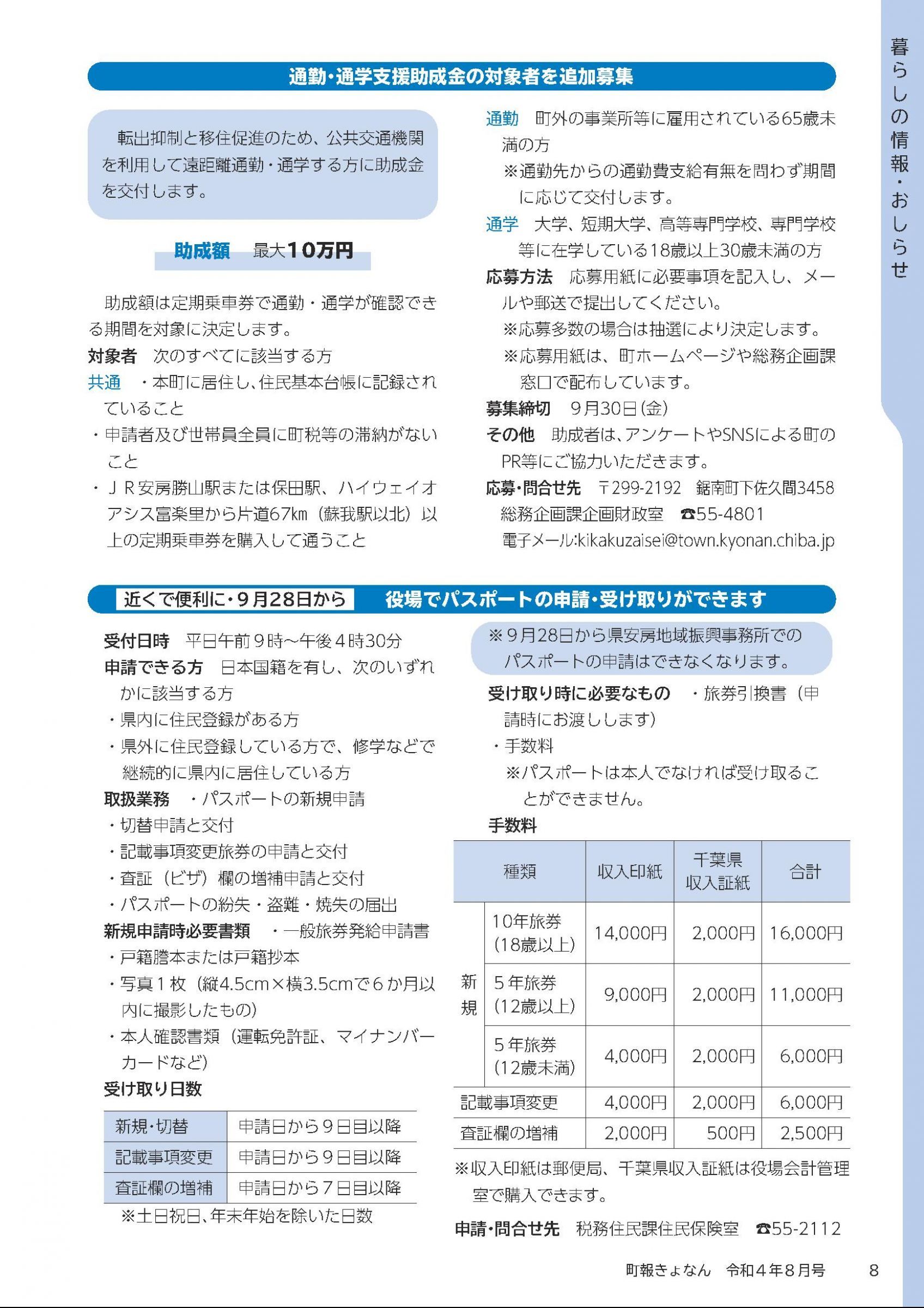 ウェブブック - 町報きょなん　2022年8月号 8ページ目