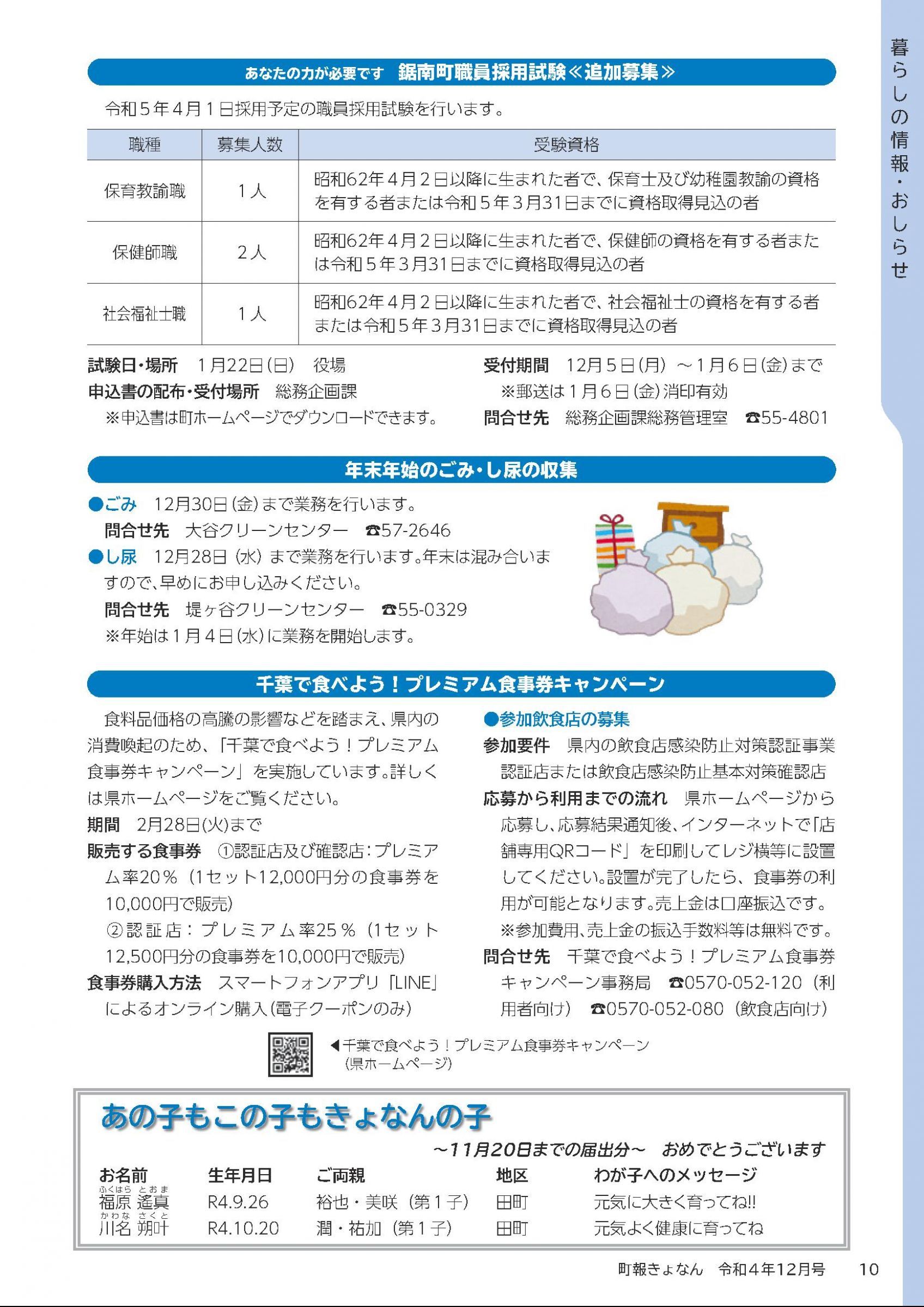 ウェブブック - 町報きょなん　2022年12月号 10ページ目