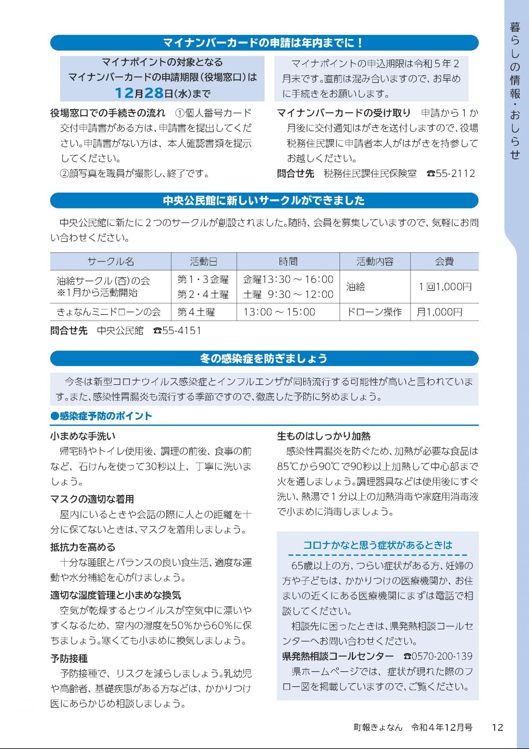ウェブブック - 町報きょなん　2022年12月号 12ページ目