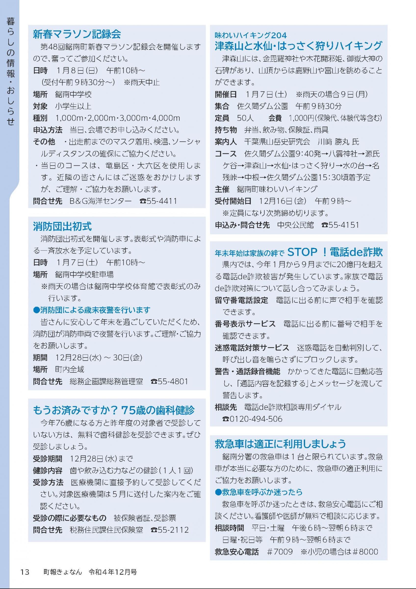 ウェブブック - 町報きょなん　2022年12月号 13ページ目