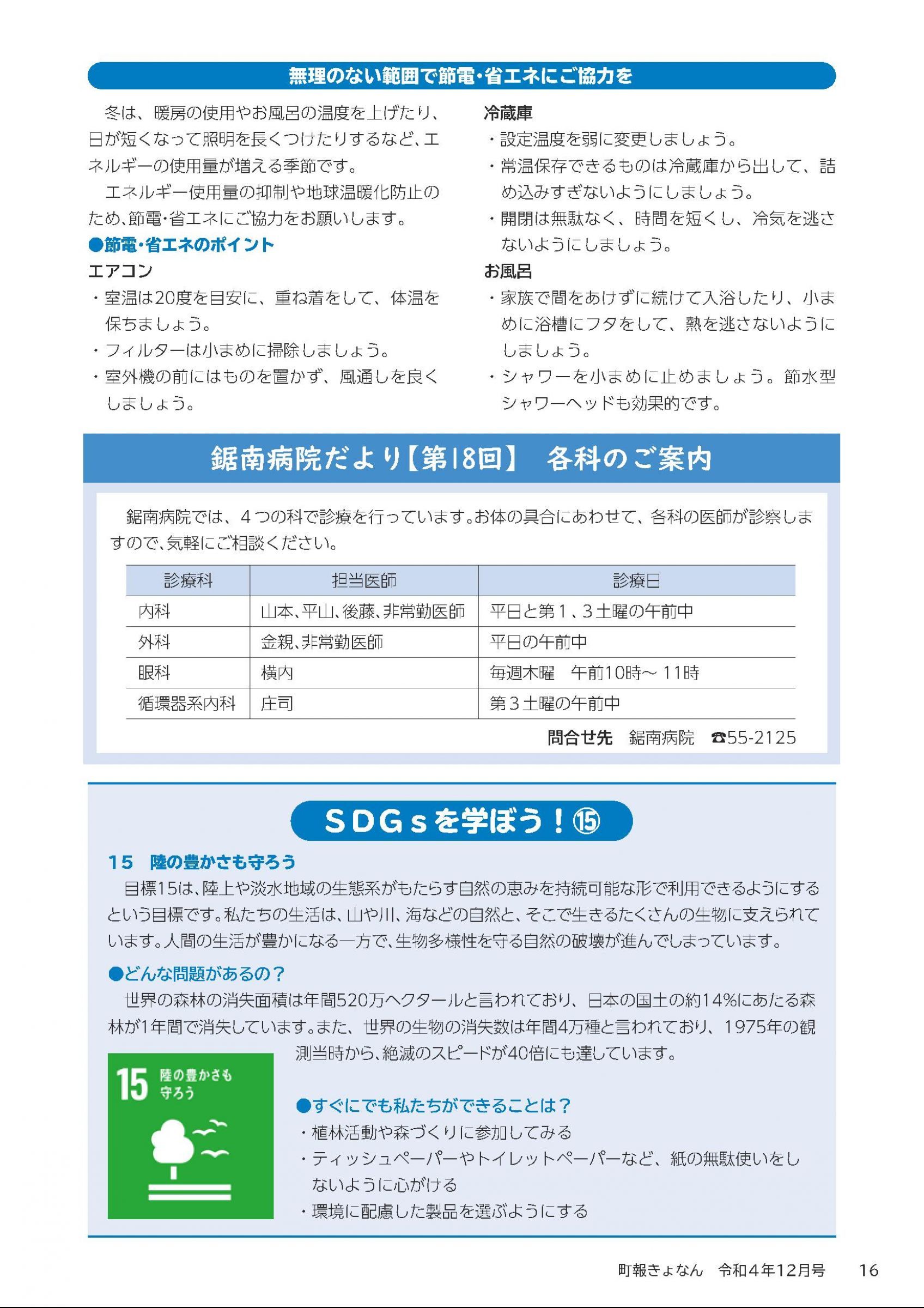 ウェブブック - 町報きょなん　2022年12月号 16ページ目
