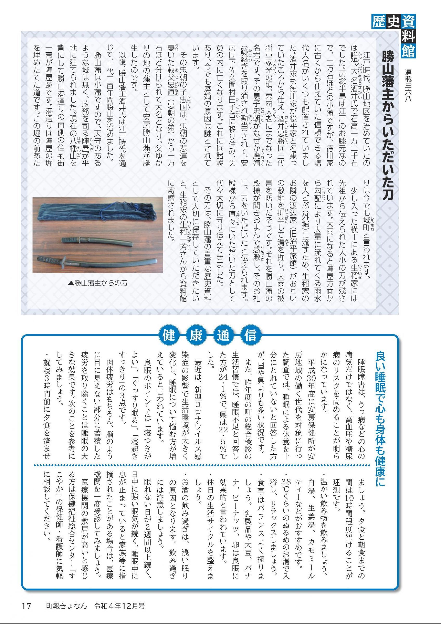 ウェブブック - 町報きょなん　2022年12月号 17ページ目