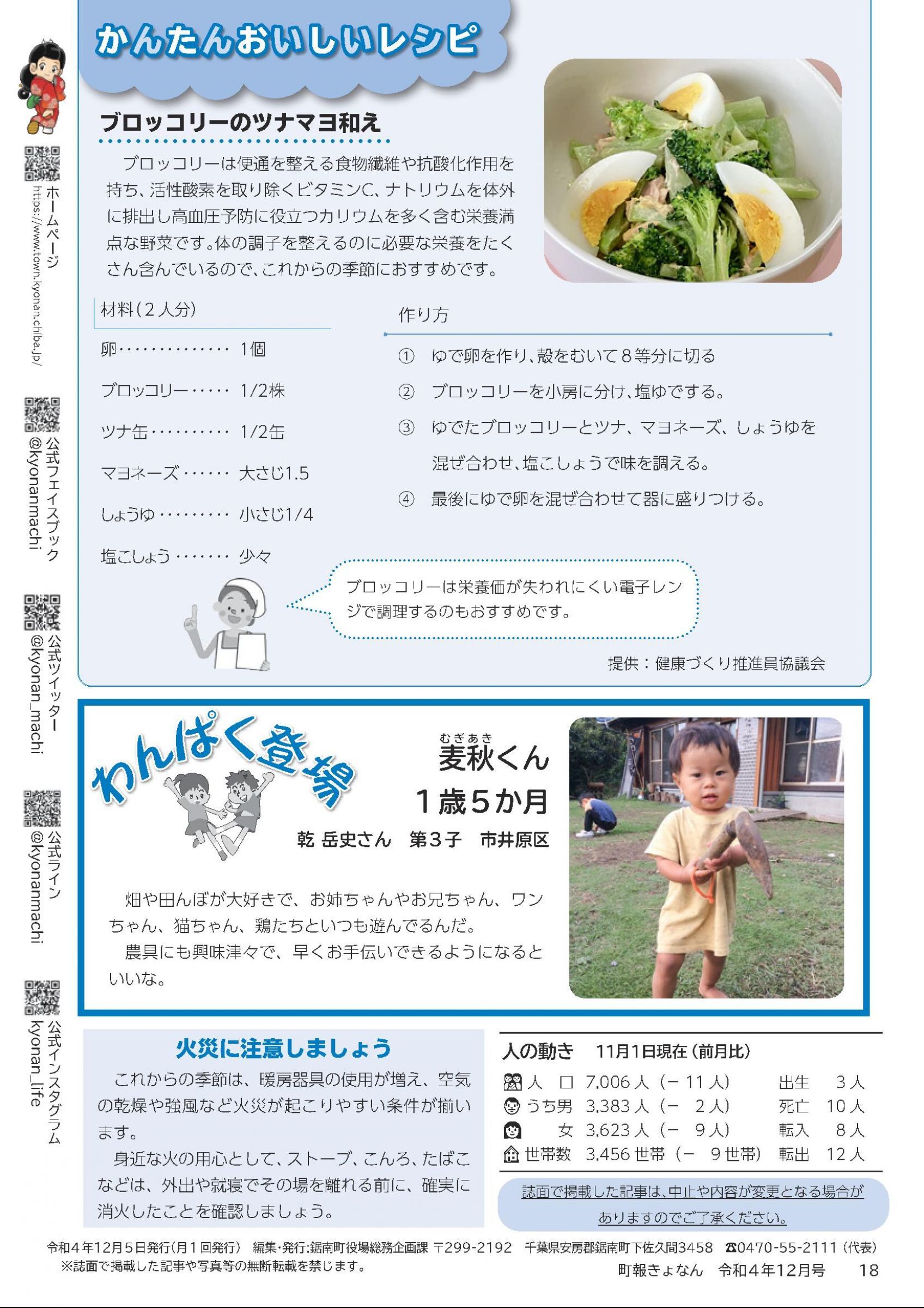 ウェブブック - 町報きょなん　2022年12月号 18ページ目