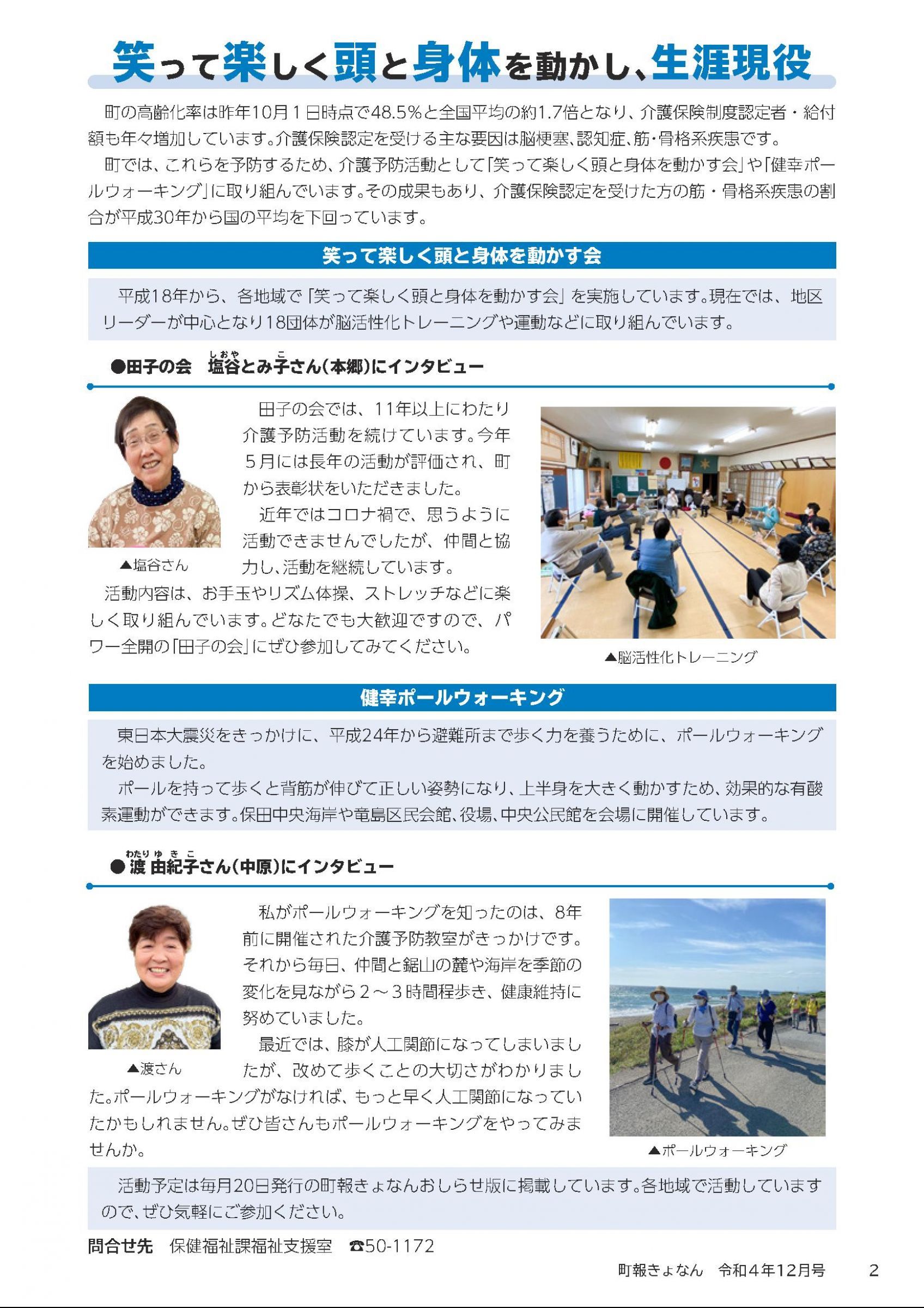 ウェブブック - 町報きょなん　2022年12月号 2ページ目