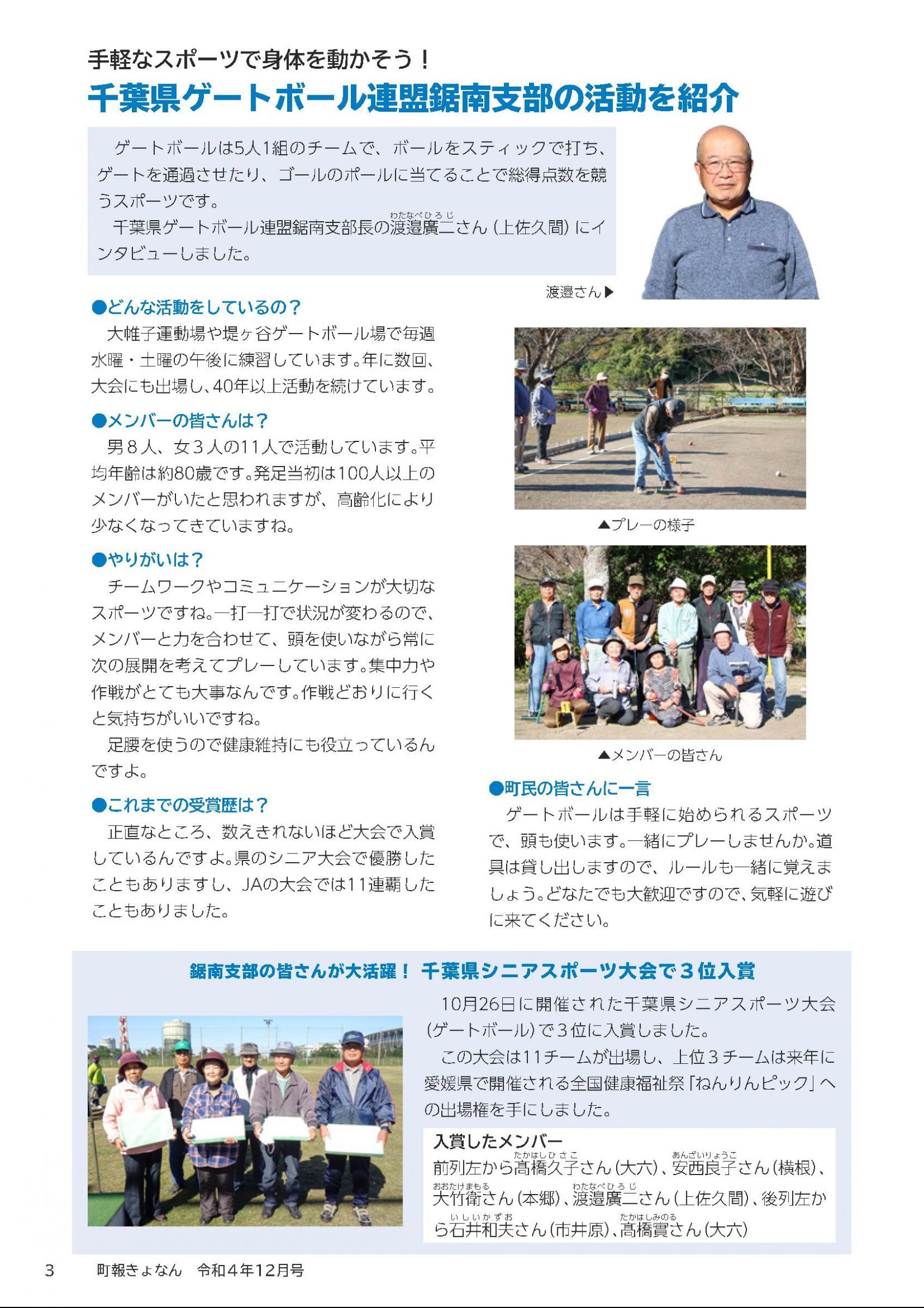 ウェブブック - 町報きょなん　2022年12月号 3ページ目