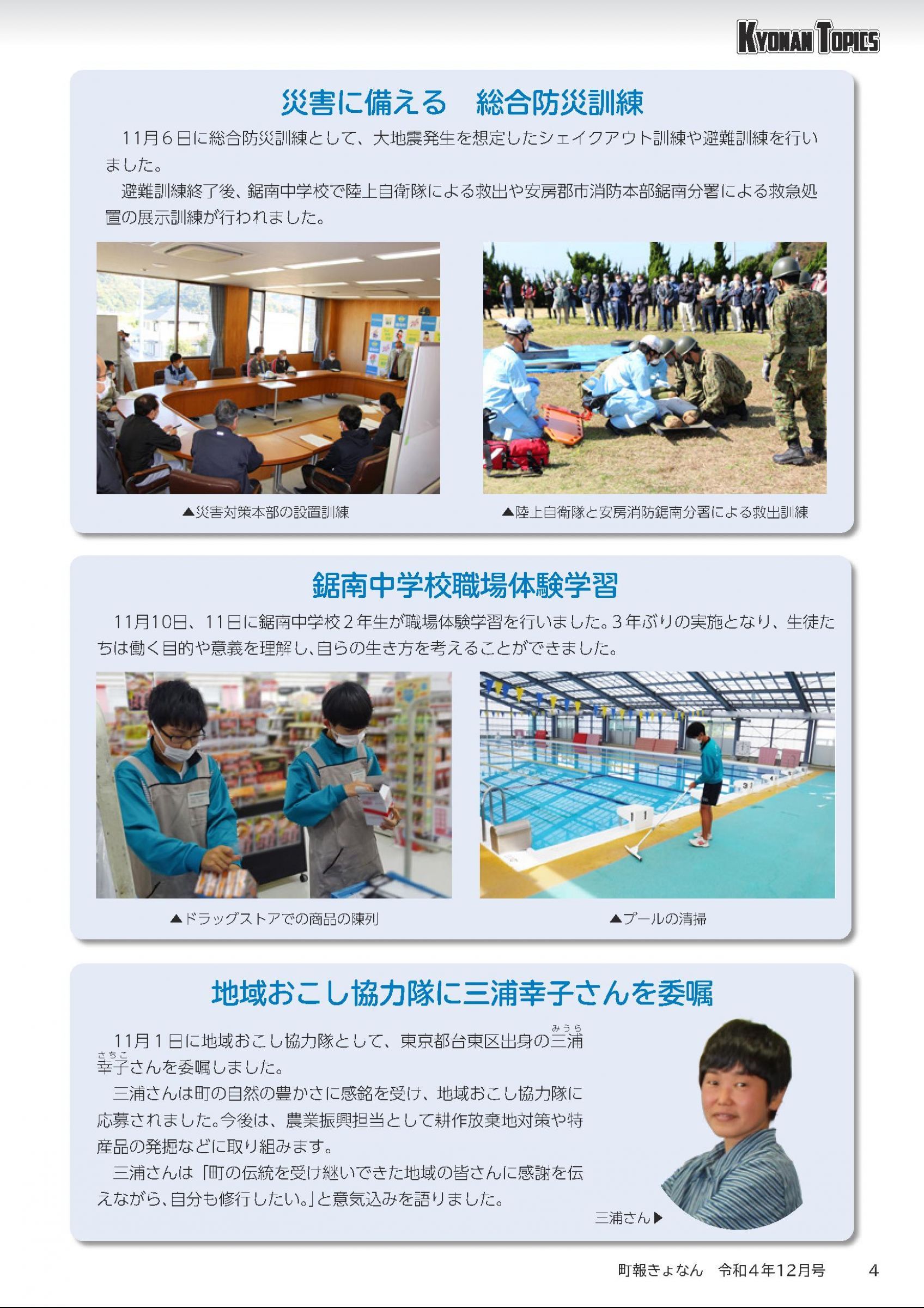 ウェブブック - 町報きょなん　2022年12月号 4ページ目