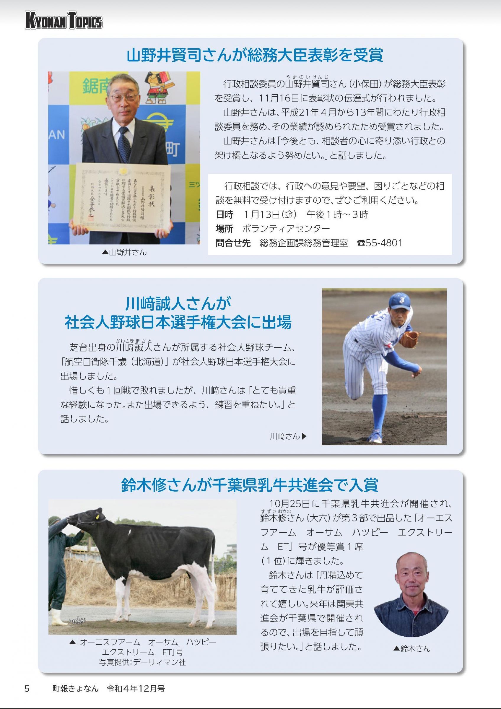 ウェブブック - 町報きょなん　2022年12月号 5ページ目