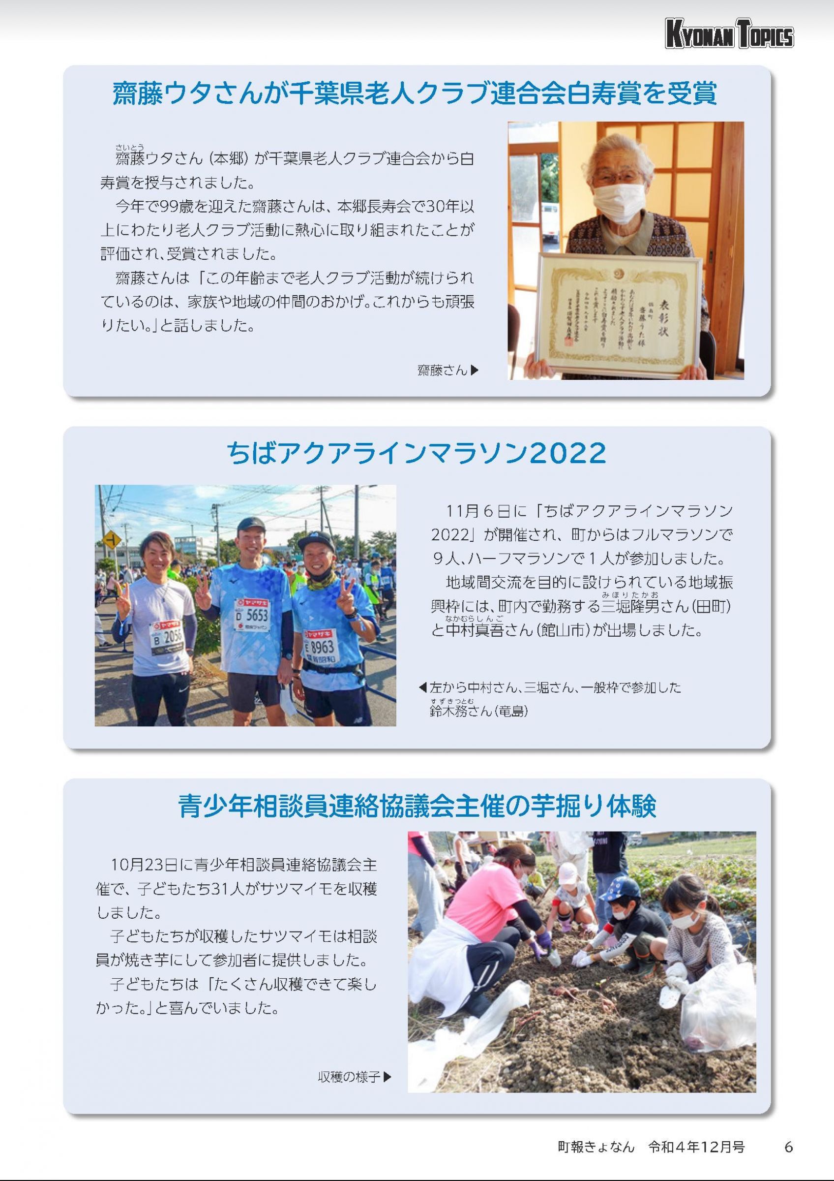 ウェブブック - 町報きょなん　2022年12月号 6ページ目