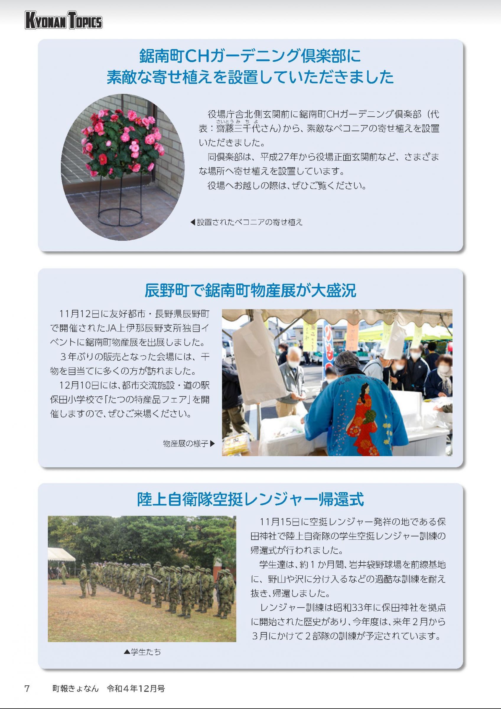 ウェブブック - 町報きょなん　2022年12月号 7ページ目