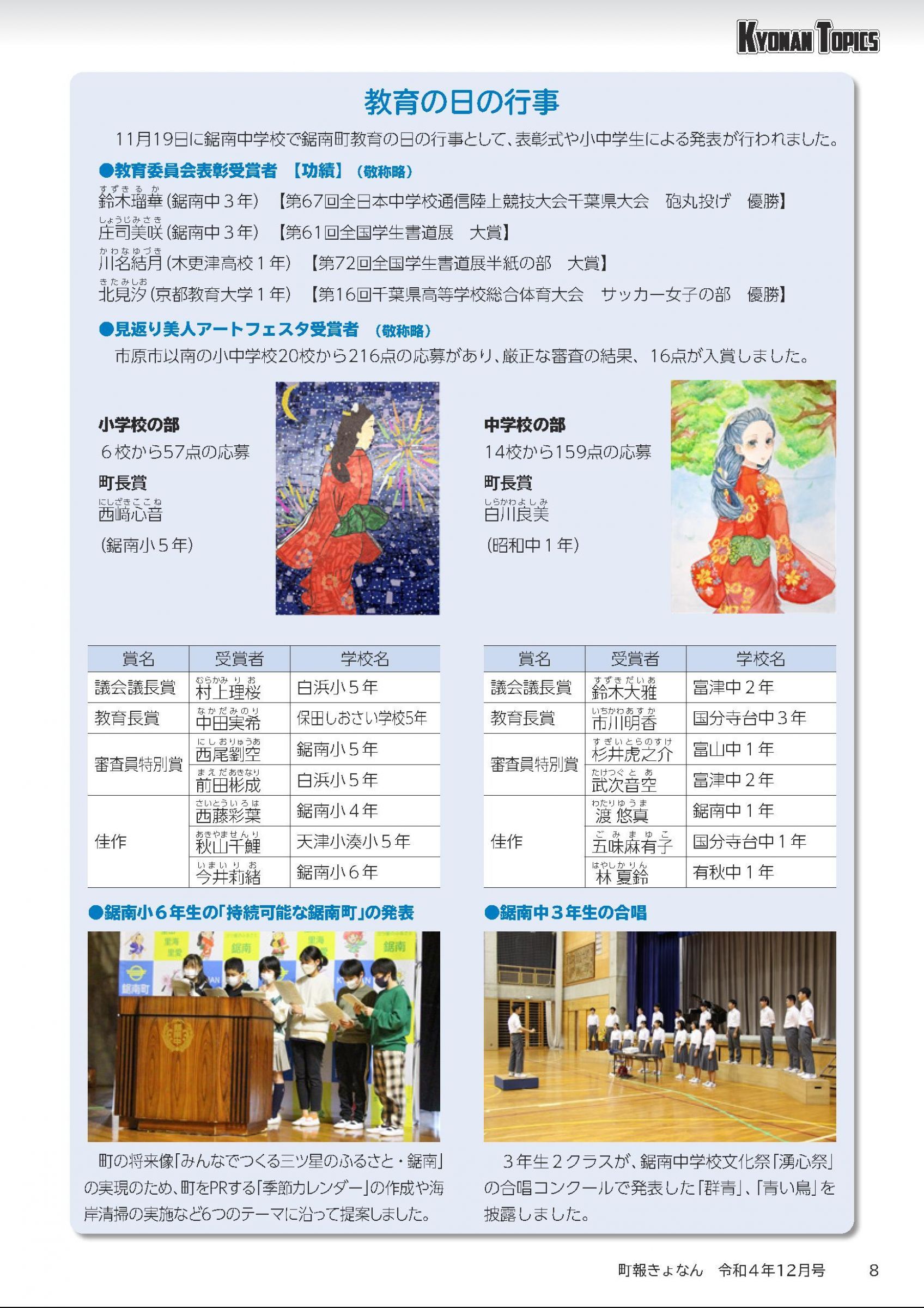 ウェブブック - 町報きょなん　2022年12月号 8ページ目