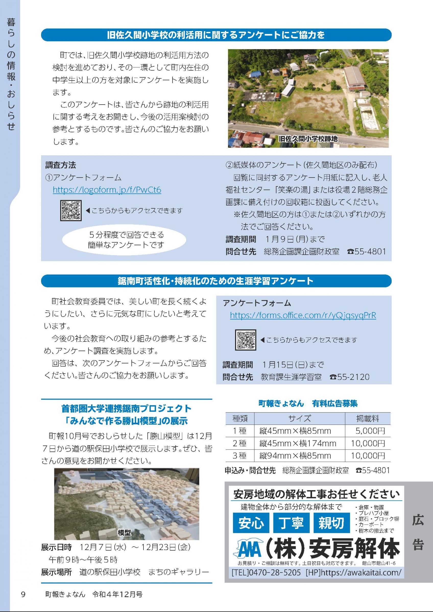 ウェブブック - 町報きょなん　2022年12月号 9ページ目