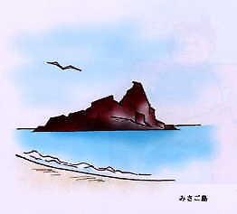 みさご島の画像