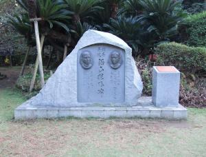 漱石子規鋸山探勝碑