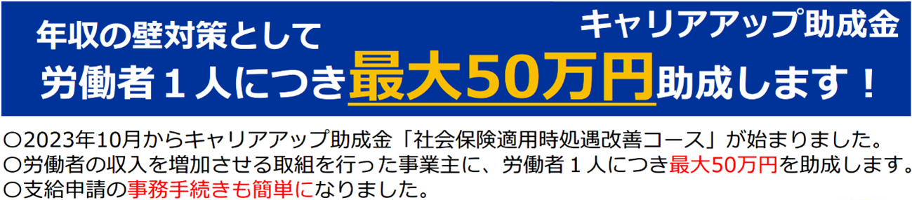 労働者１人につき最大５０万円を助成します。