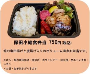 保田小給食弁当