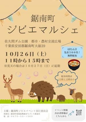 ジビエマルシェ