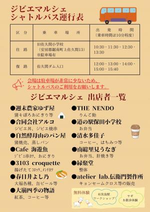 ジビエマルシェ