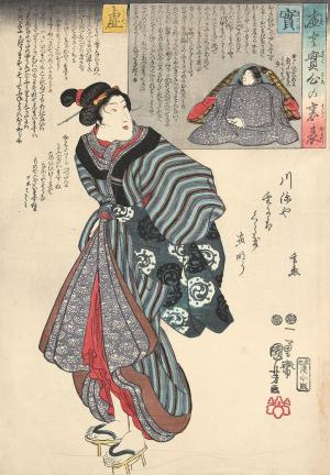 虚と實