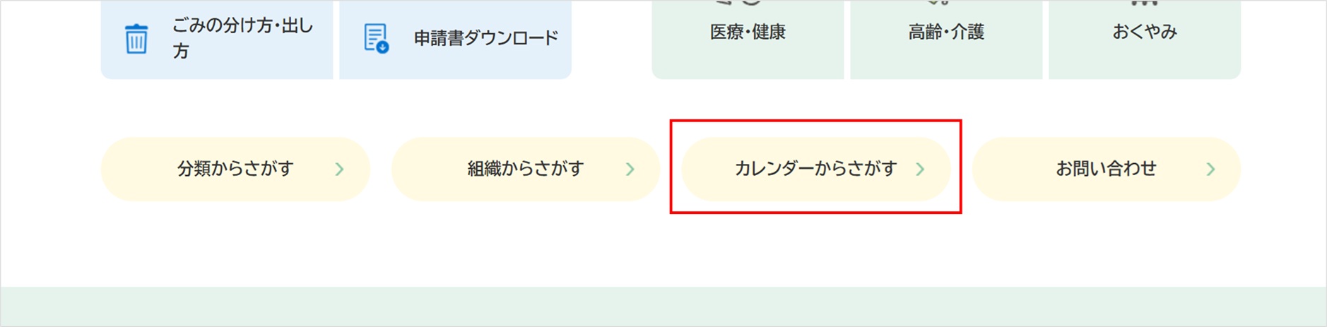 カレンダーからさがす方法の説明画像