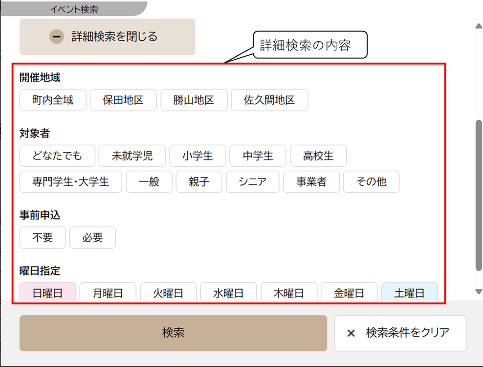 詳細検索の一覧の画像