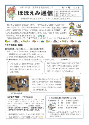 ほほえみ通信1ページ目の画像