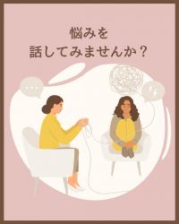 相談のイメージイラスト